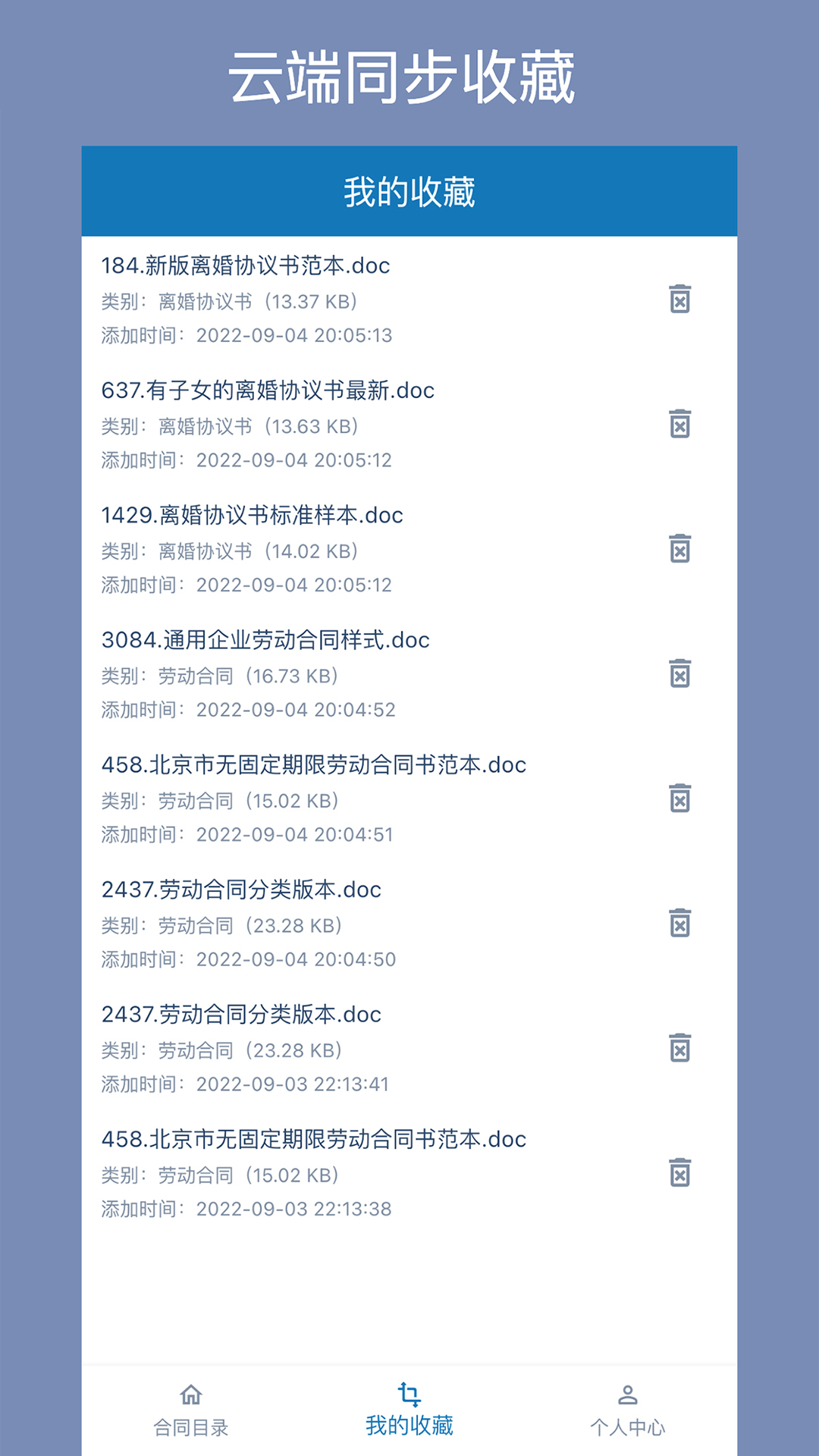 合同大全截图2