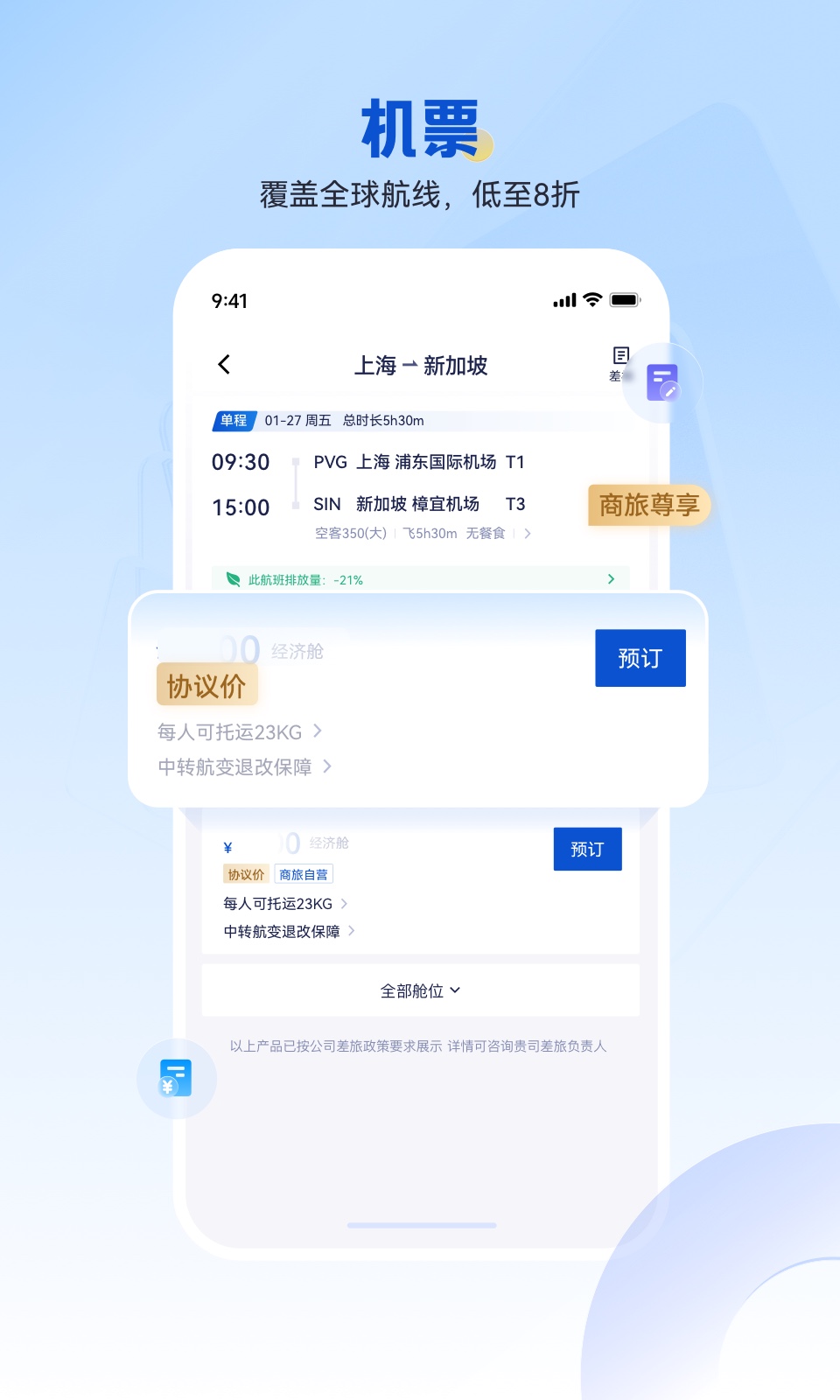 携程商旅v10.0.0截图1