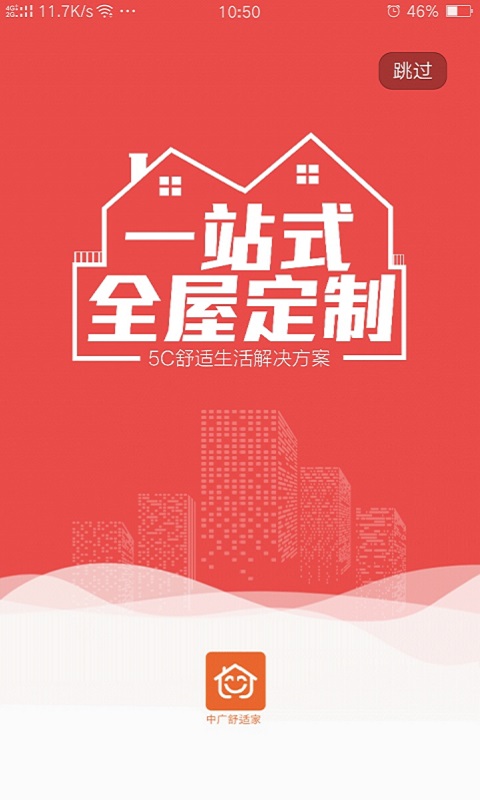 中广舒适家截图2