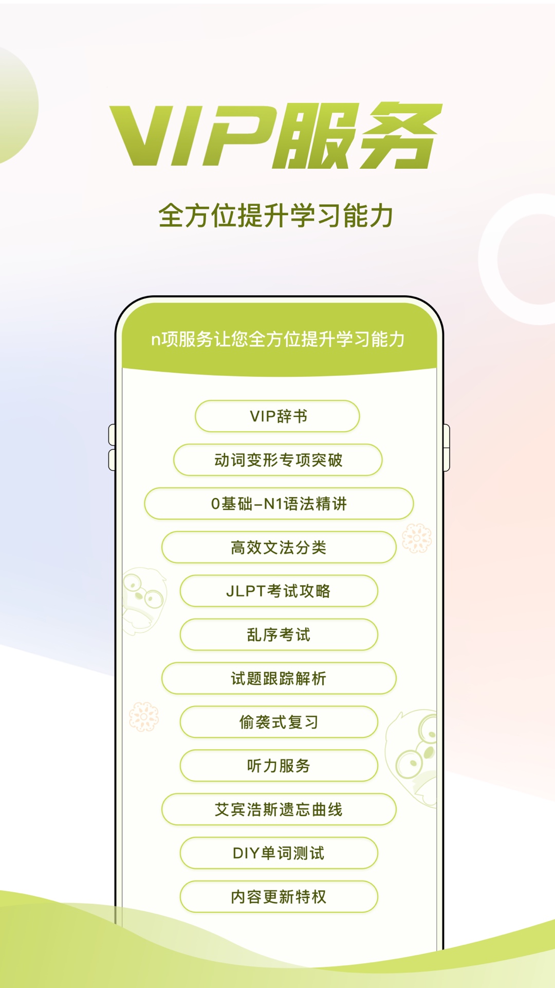 日语考级v2.2.4截图1