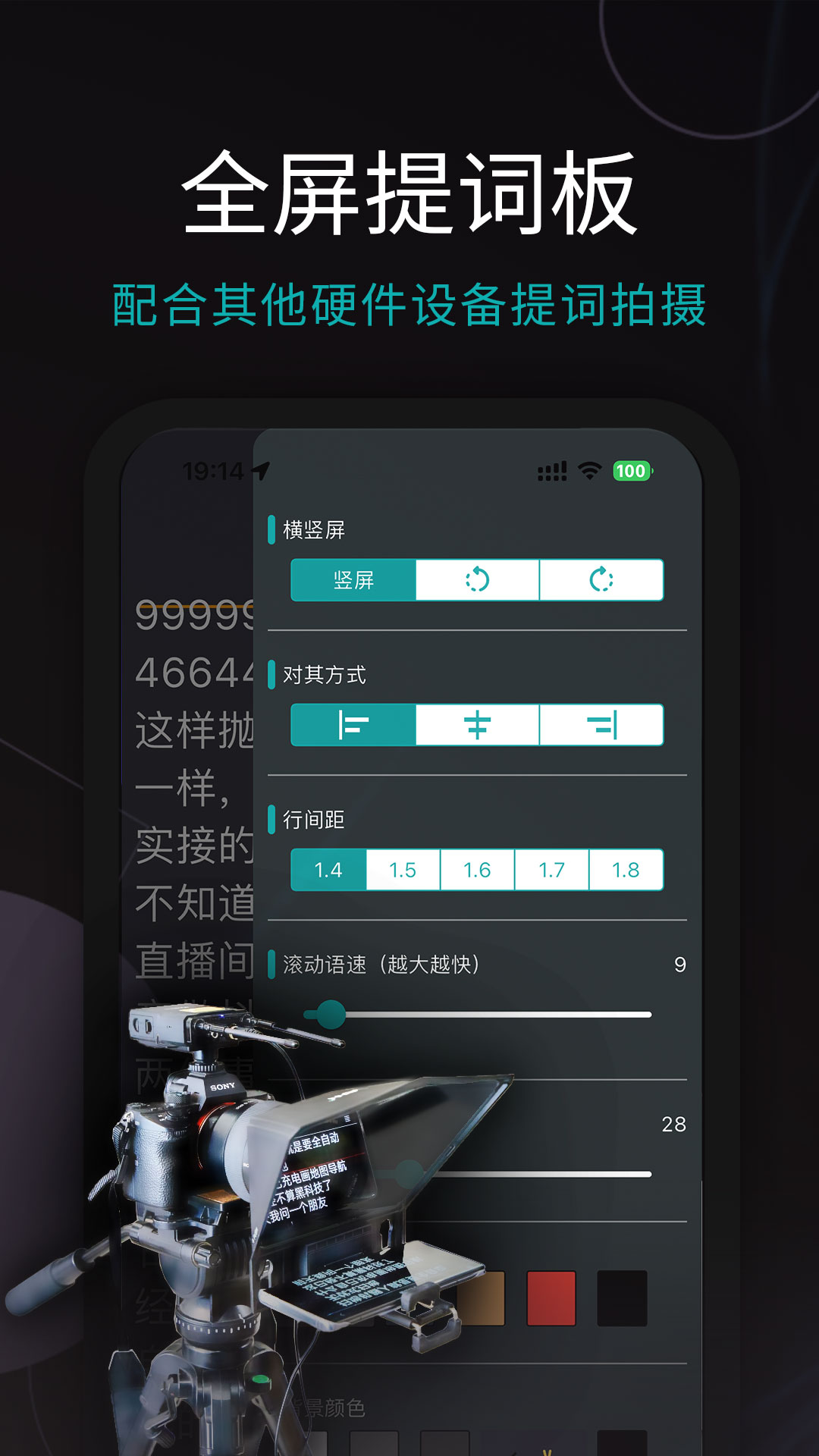 易直播提词器v4.7.3截图1