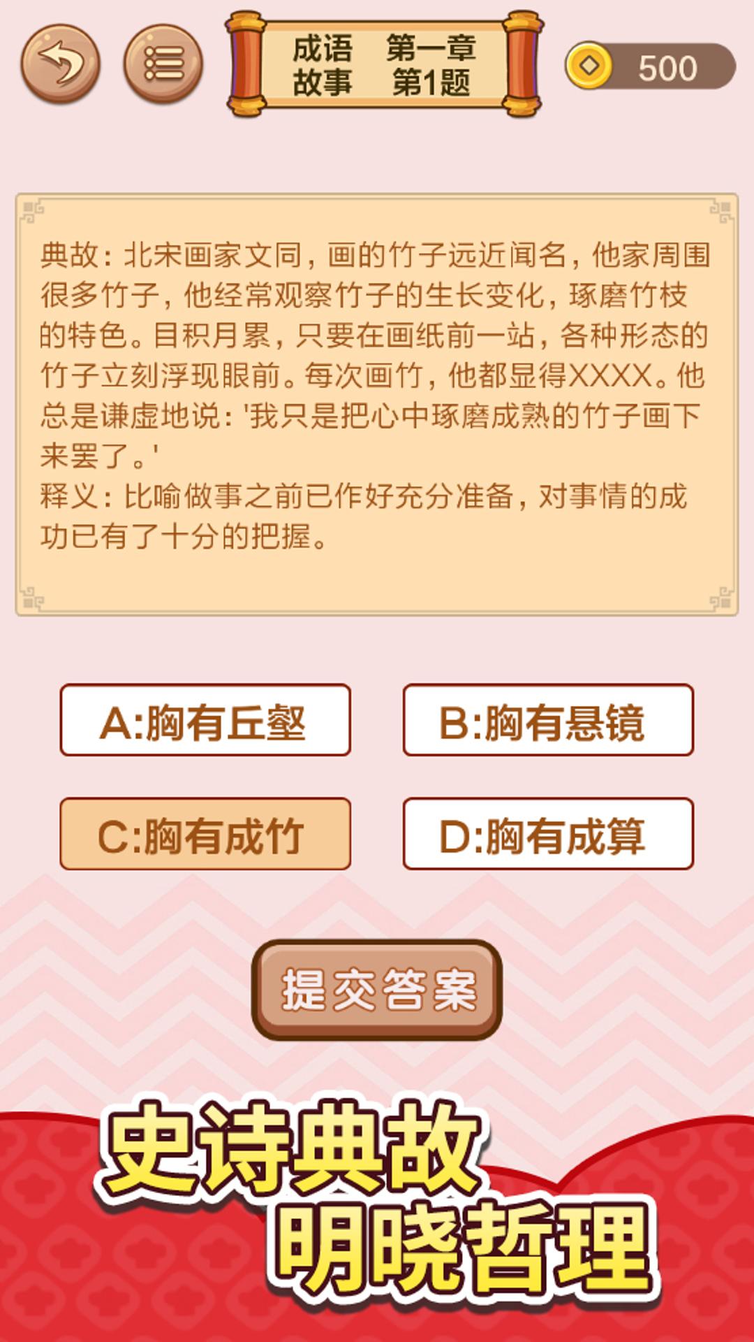 成语接龙闯关截图5