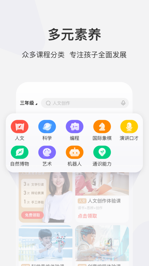 学而思网校v10.01.05截图3