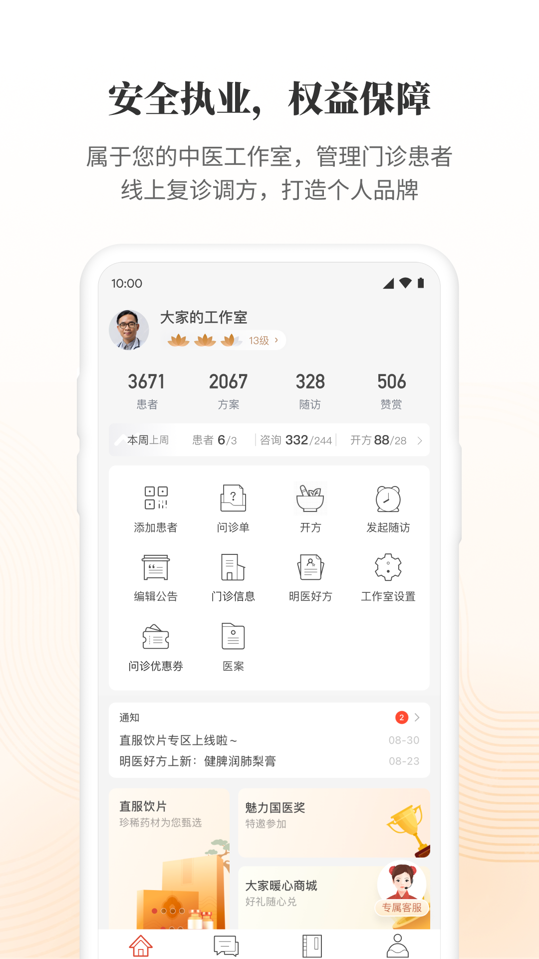 大家中医v4.33.1截图5