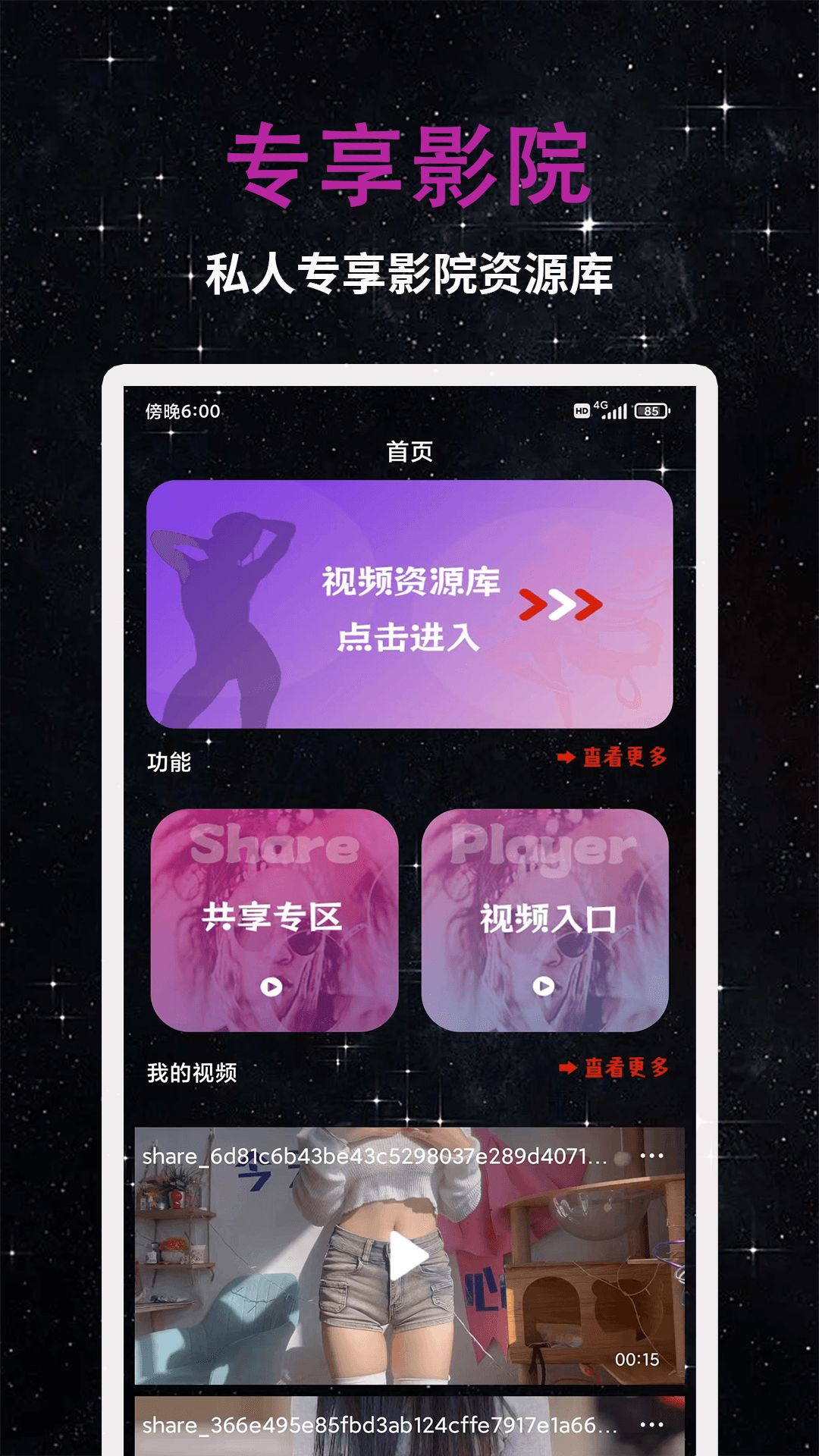 私人影院播放器v1.2.7截图4