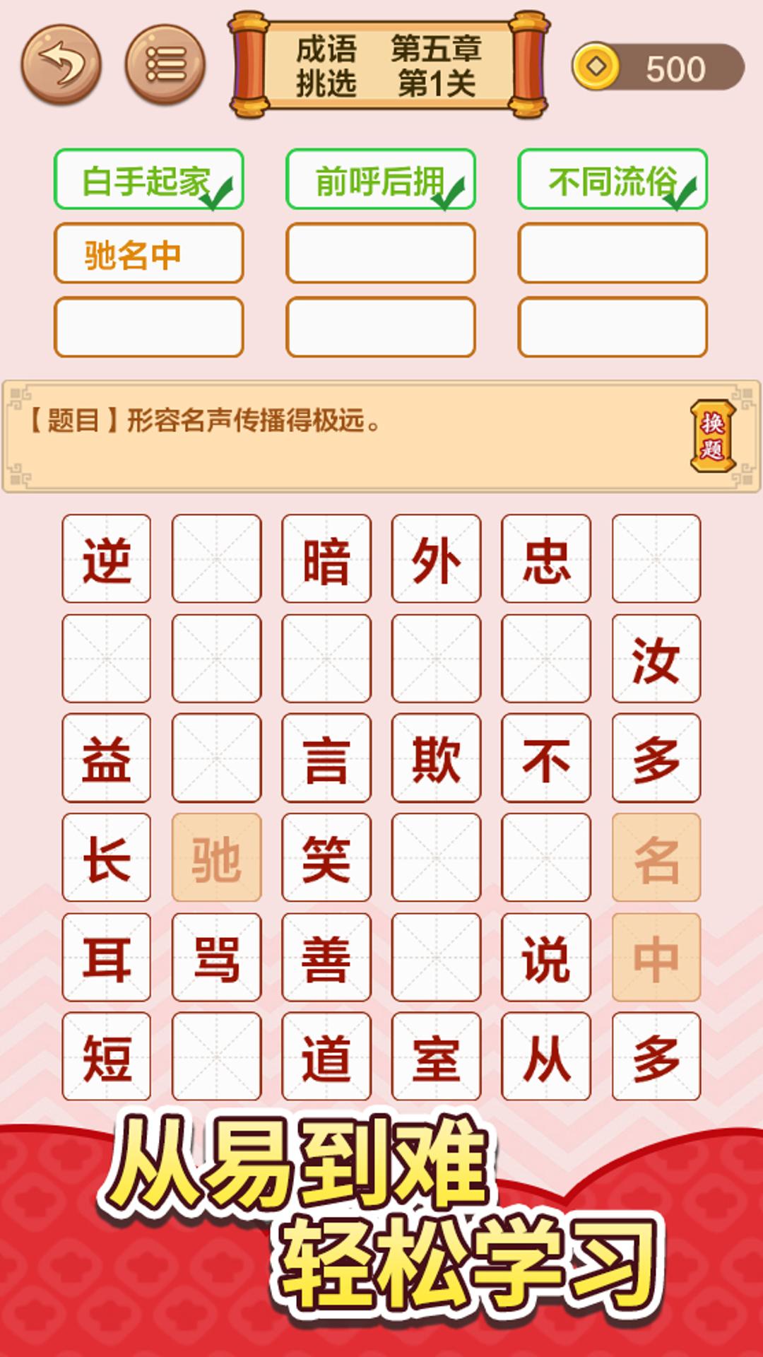 成语接龙闯关截图3