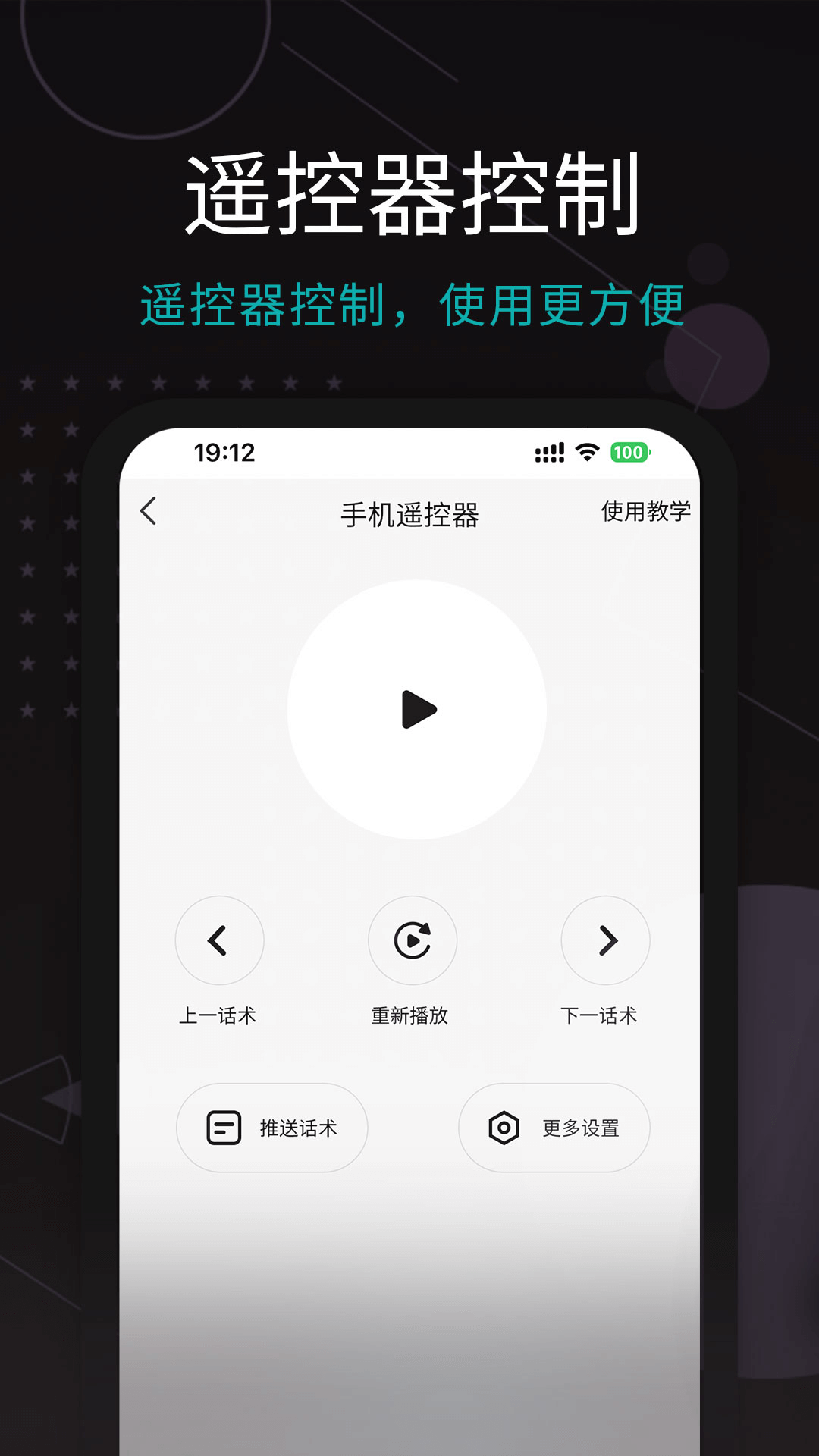 易直播提词器v4.7.3截图3