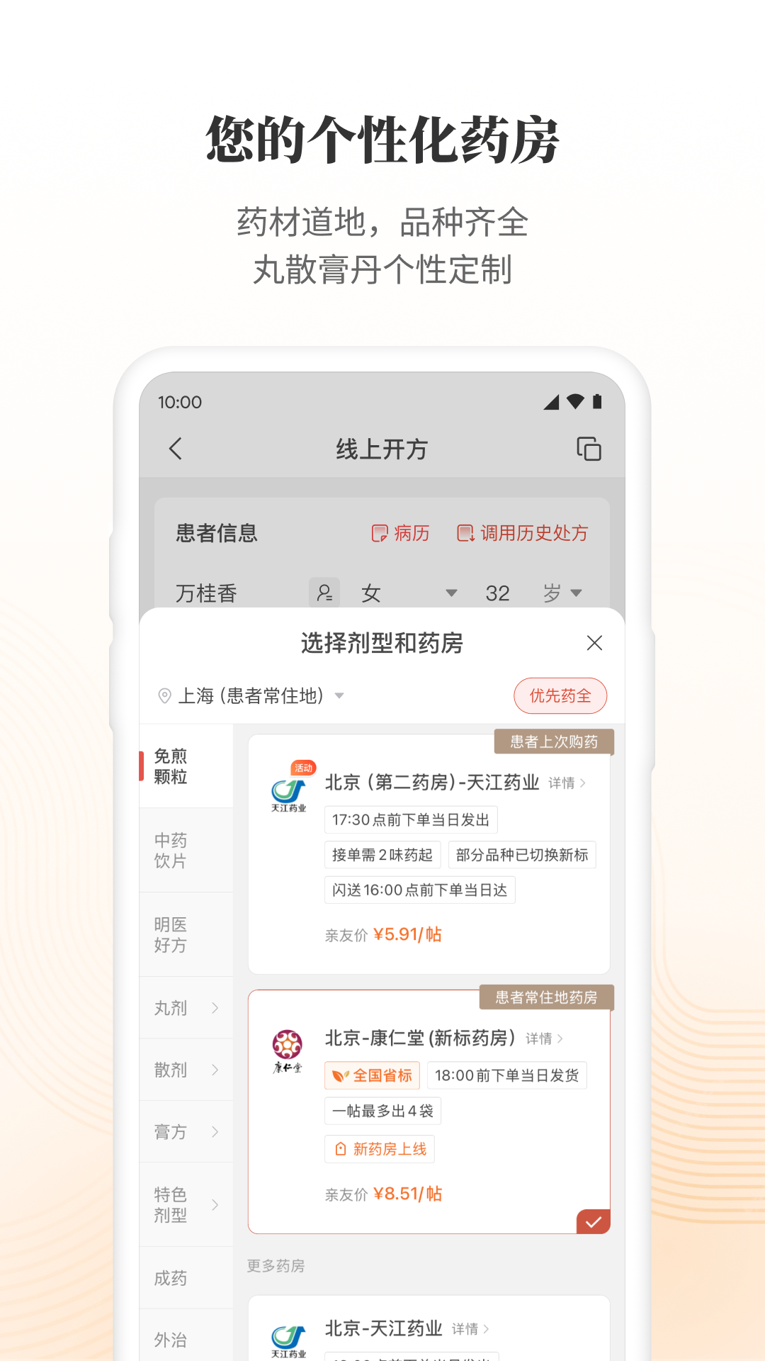 大家中医v4.33.1截图3