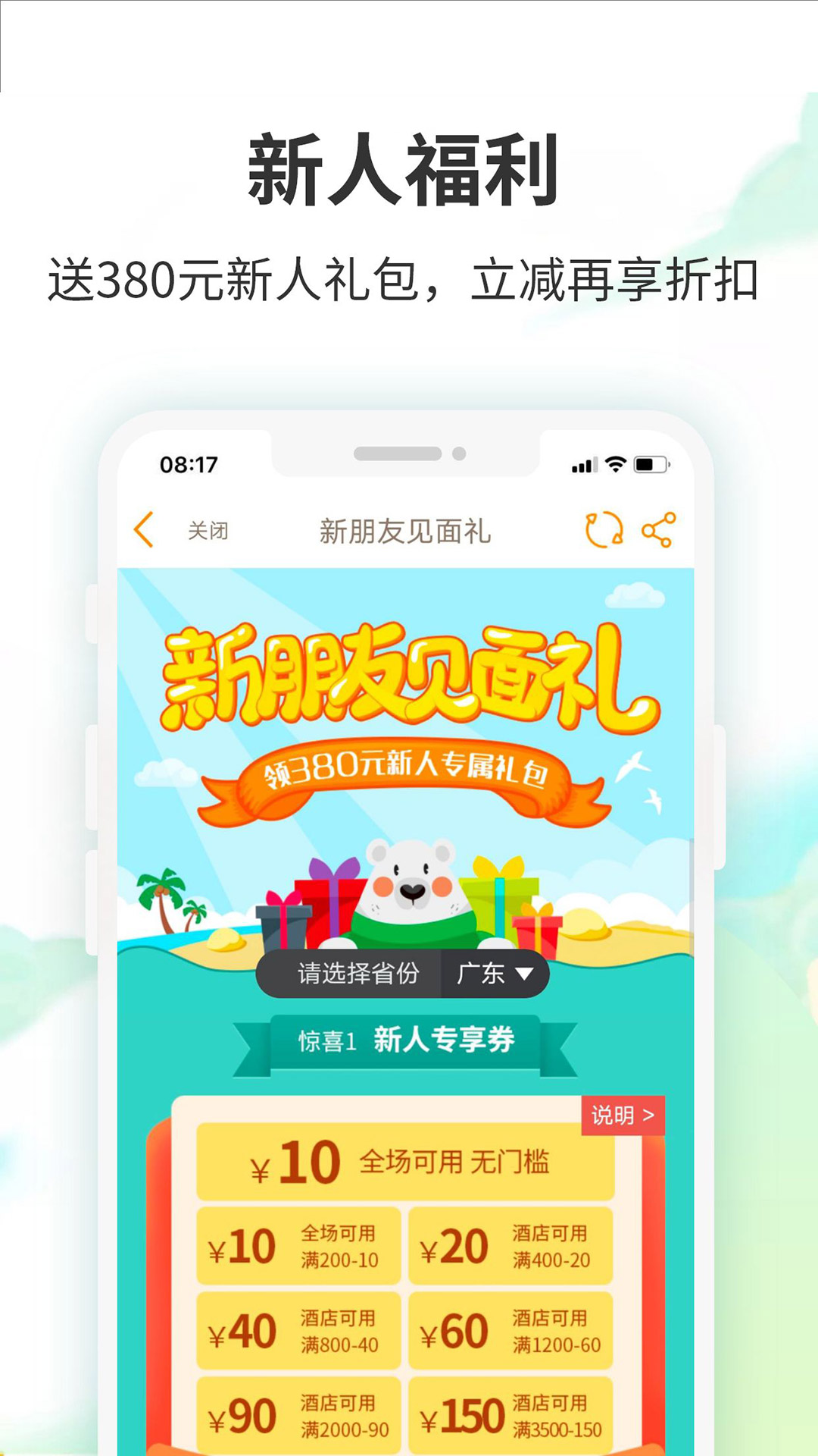 要出发周边游v6.6.9截图4