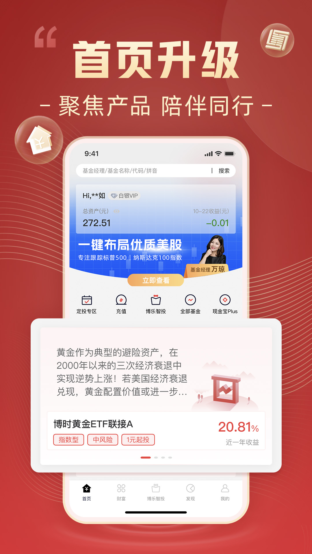 博时基金v8.6.4截图4