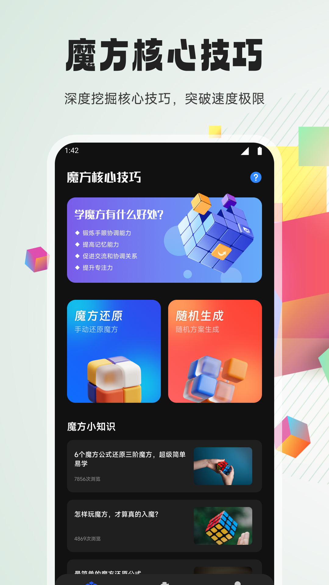 魔方还原神器v1.1截图4
