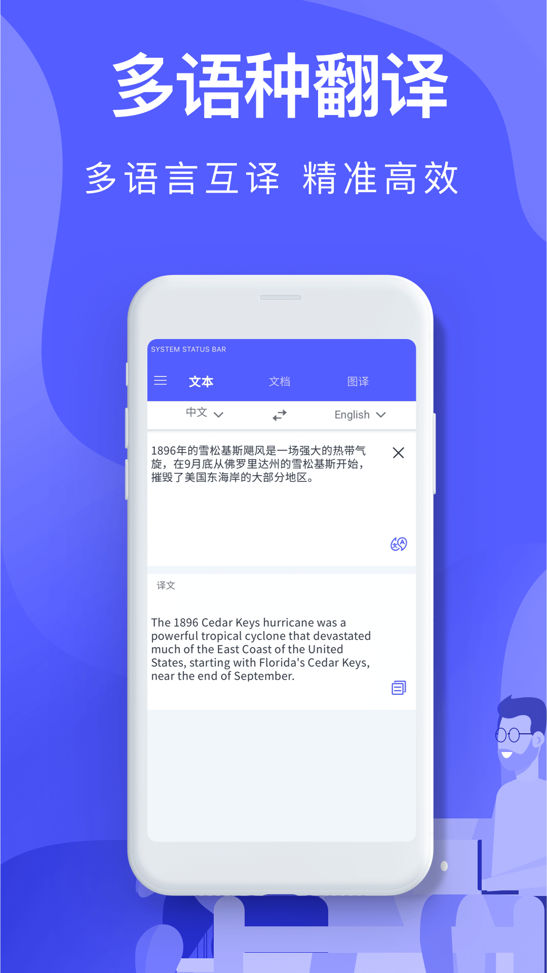 智能翻译v3.2.9截图2