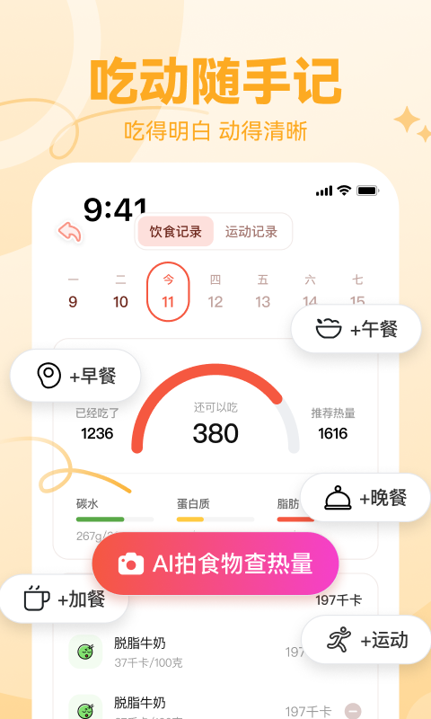 番茄轻断食v3.3.3截图2