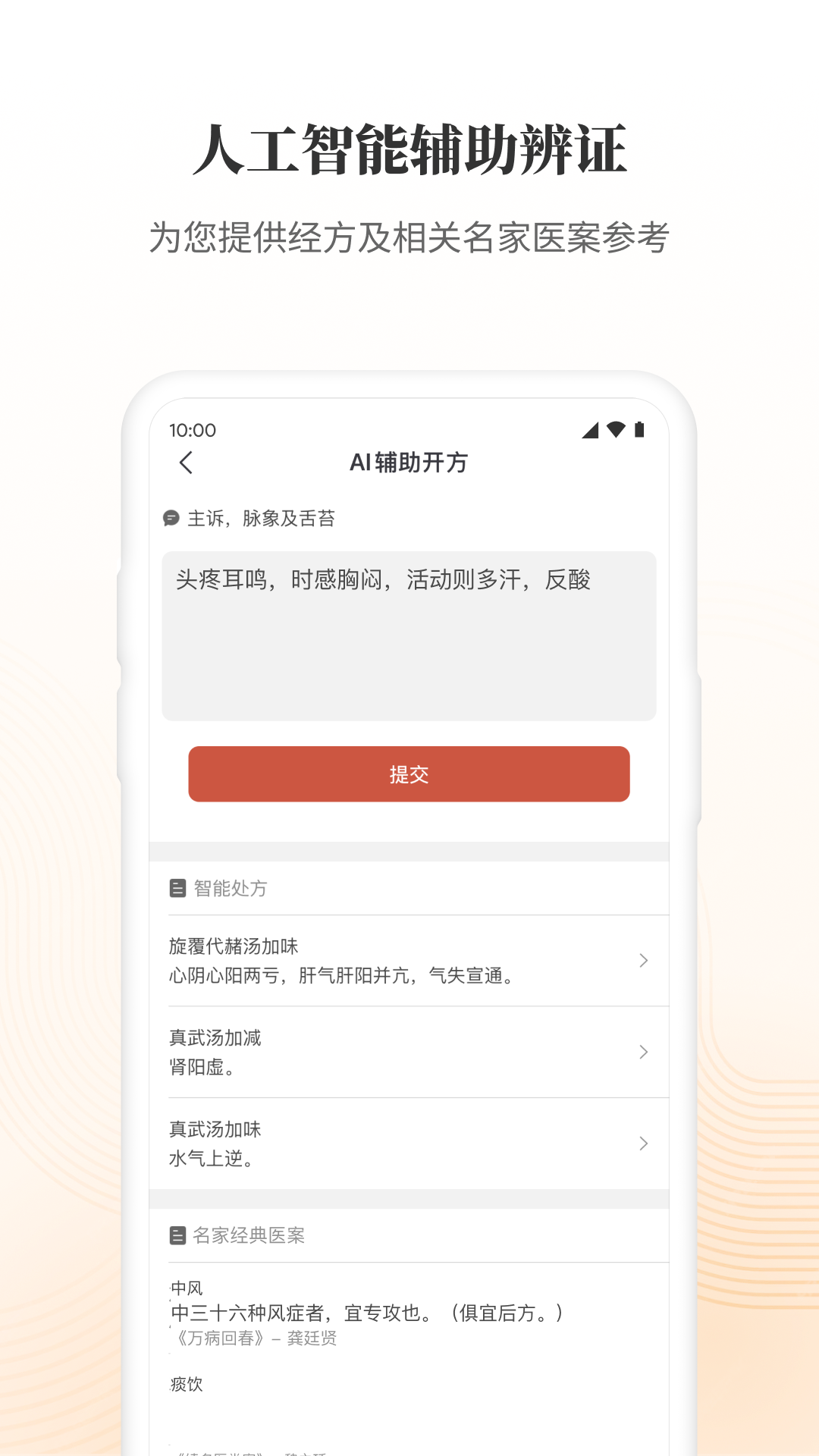 大家中医v4.33.1截图2