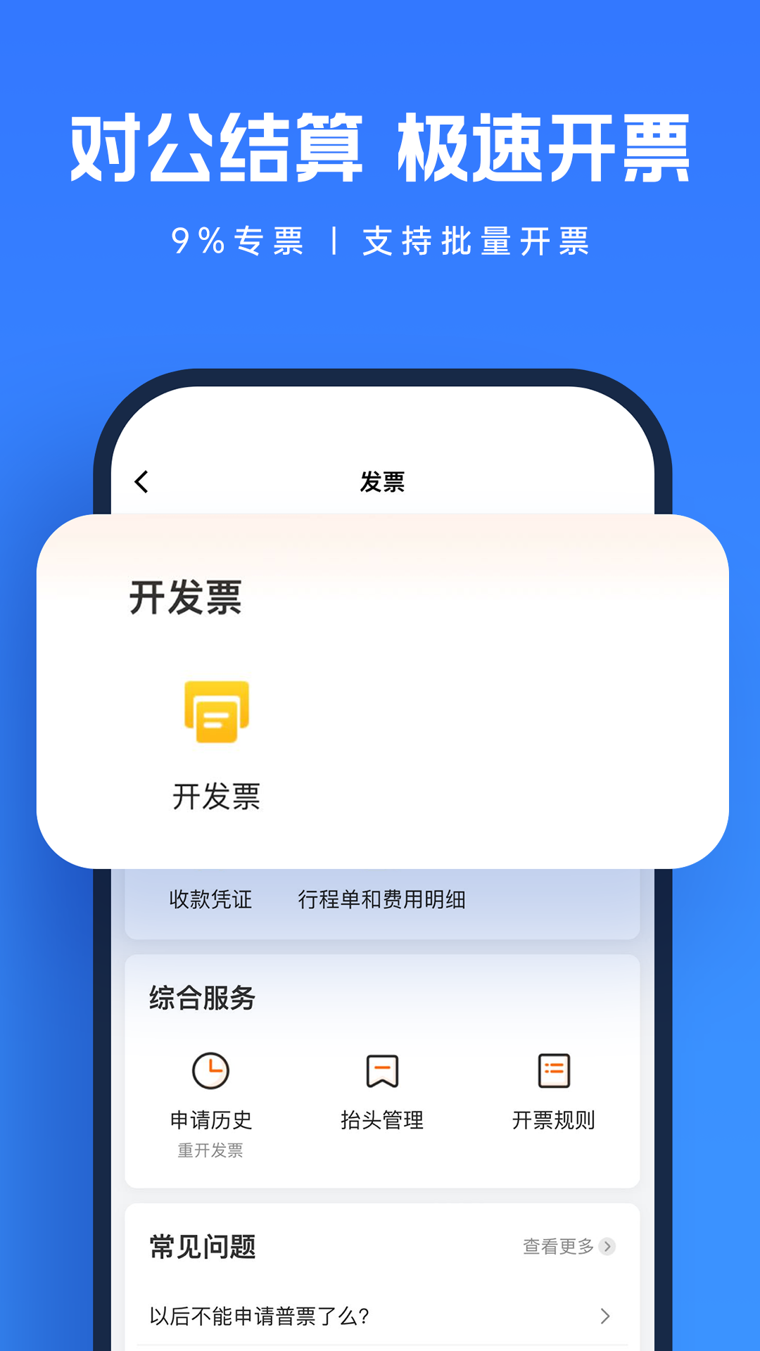 货拉拉企业版v3.4.80截图2