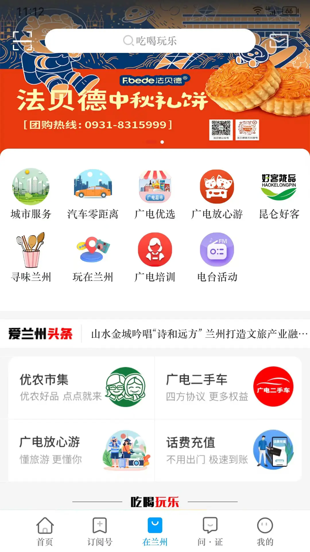 爱兰州截图3