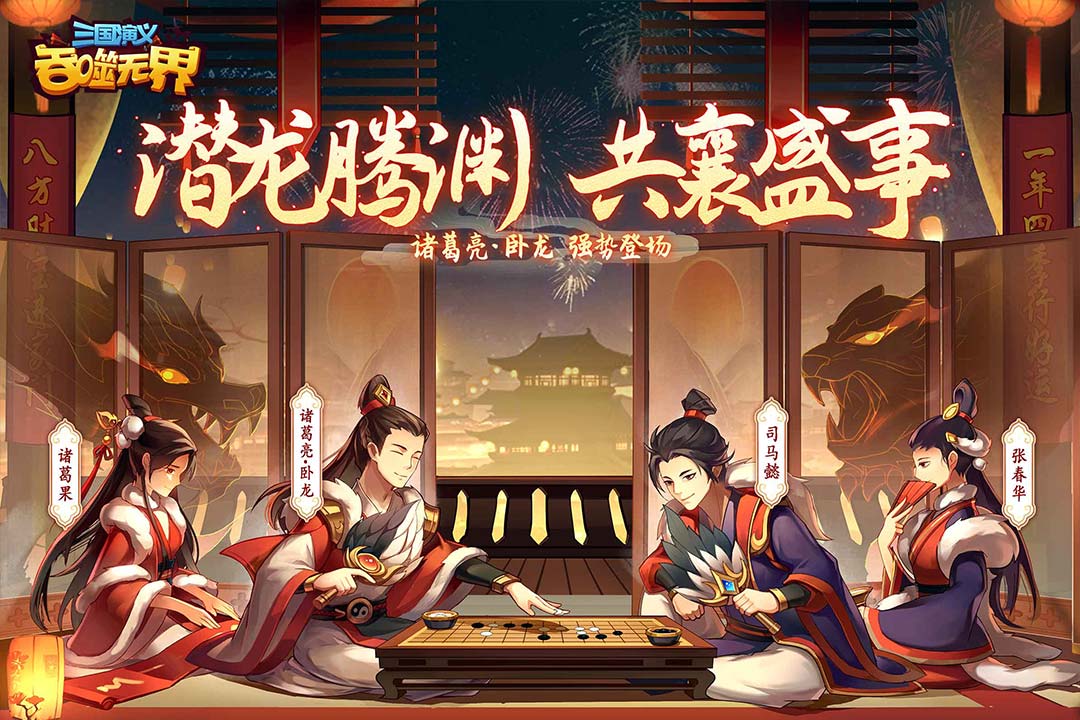 三国演义:吞噬无界截图1