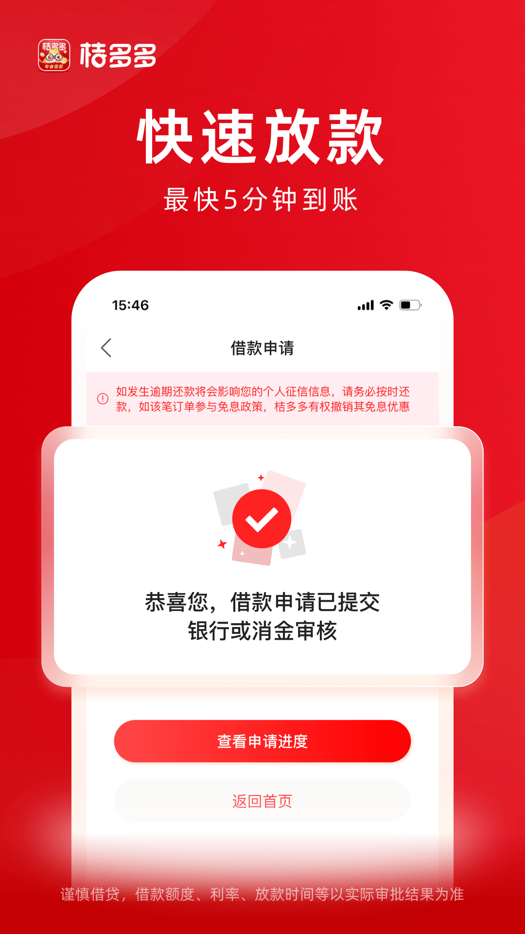 桔多多v7.7.0截图2