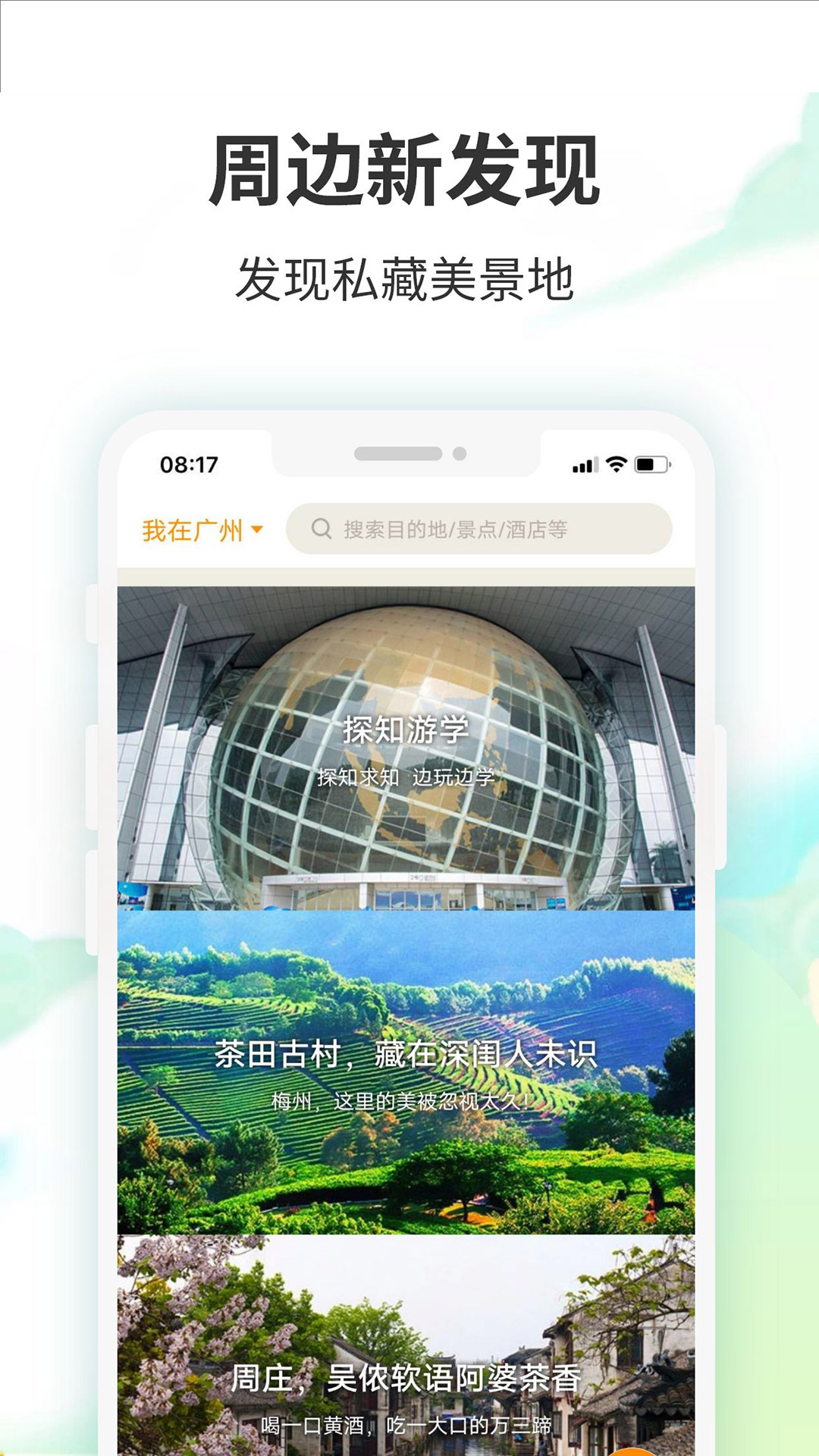 要出发周边游v6.6.9截图1