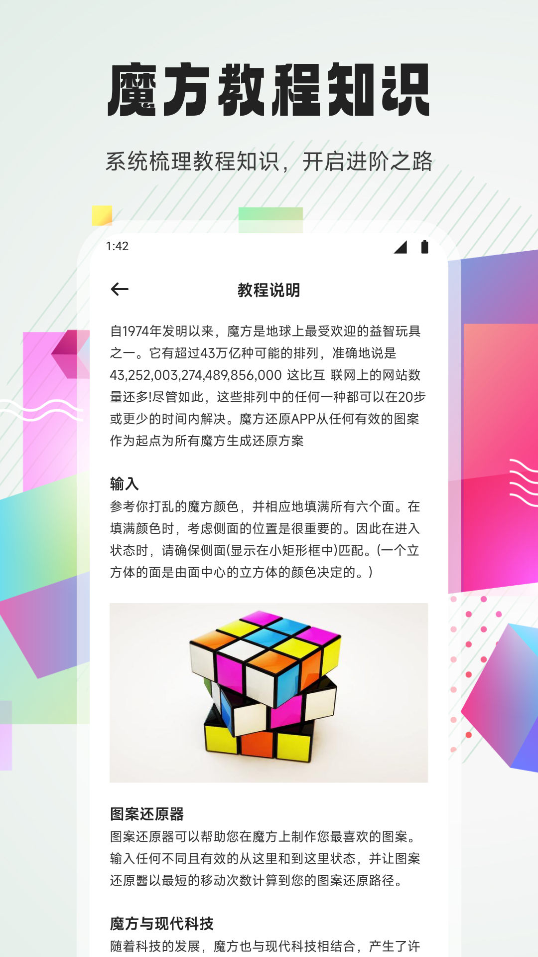 魔方还原神器v1.1截图3