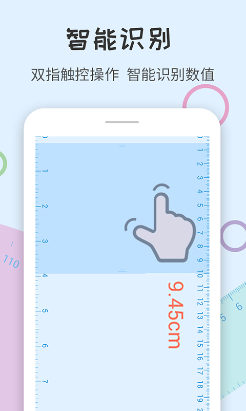 尺子量角器截图2