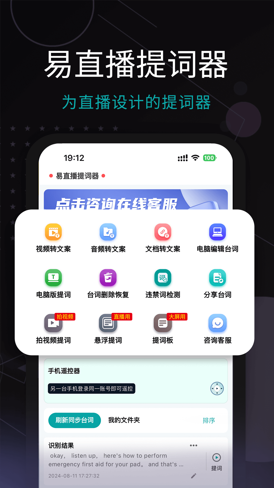 易直播提词器v4.7.3截图5