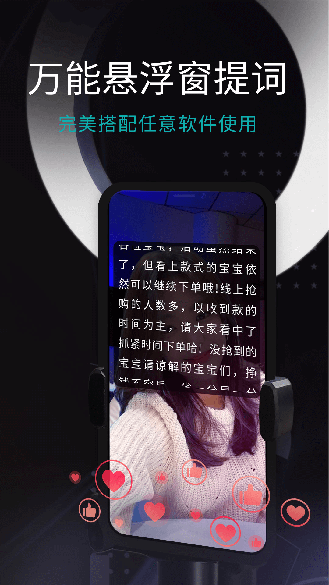 易直播提词器v4.7.3截图2