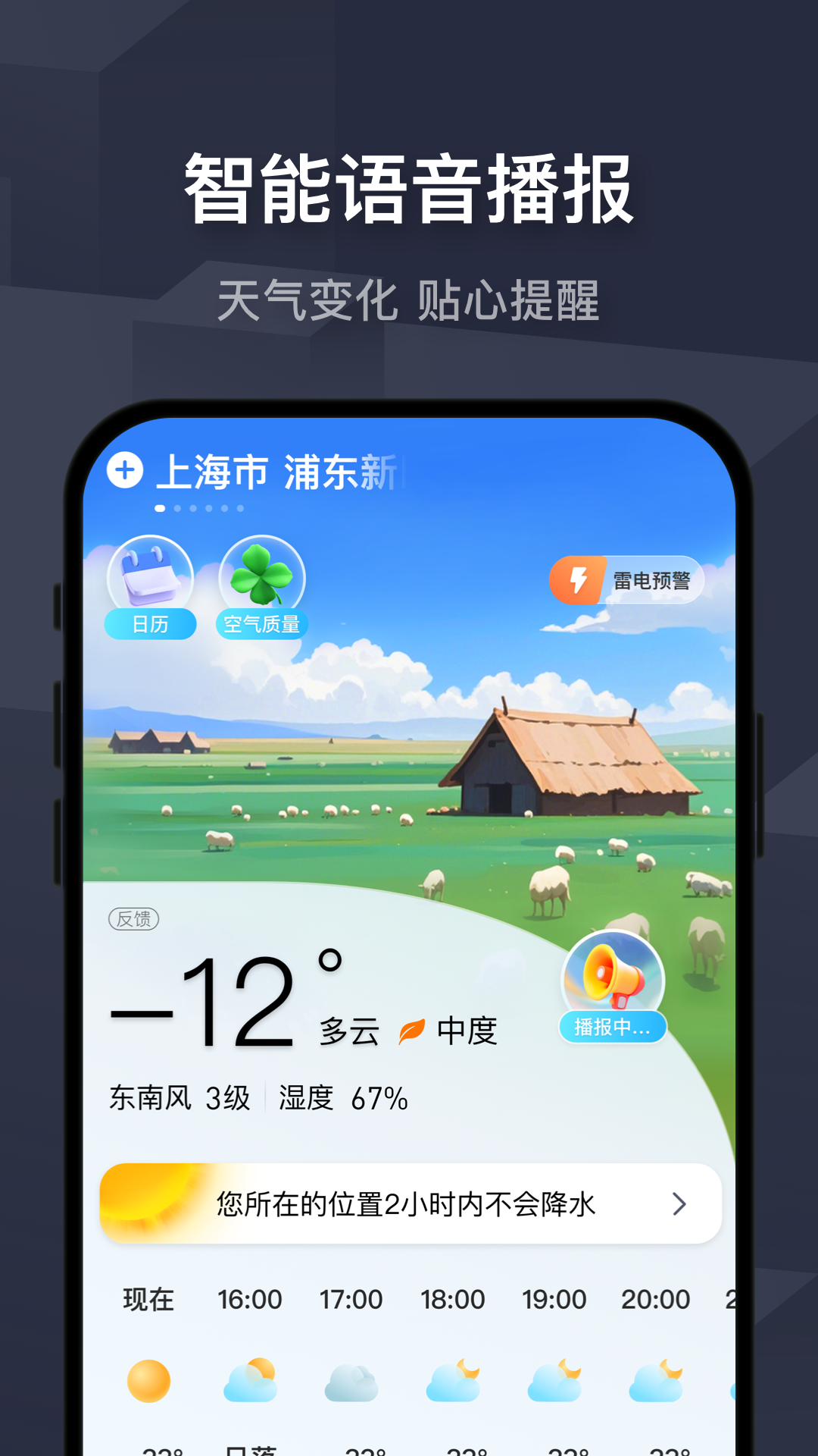 遇见天气截图4