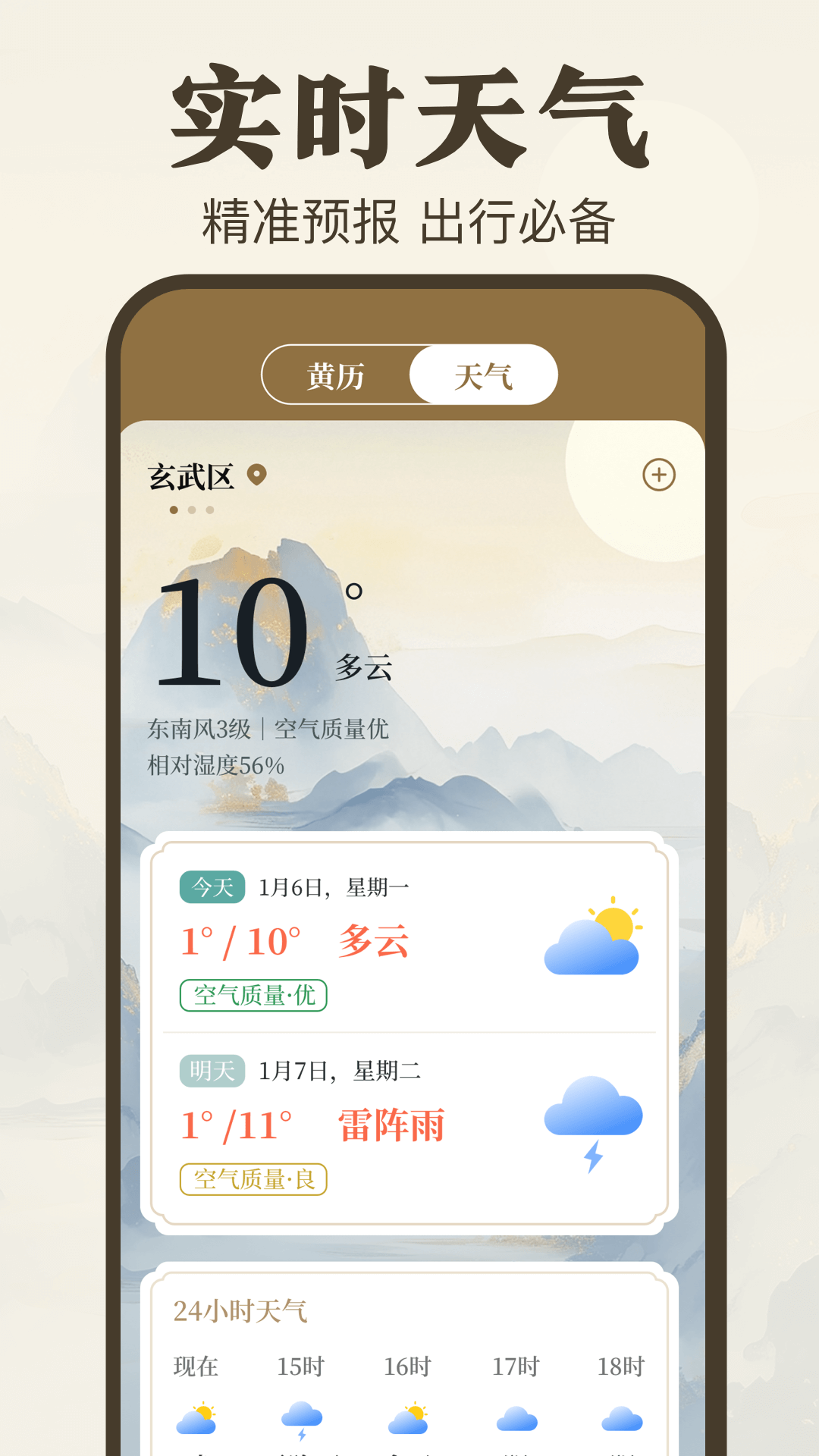 求真罗盘v3.0.0截图1