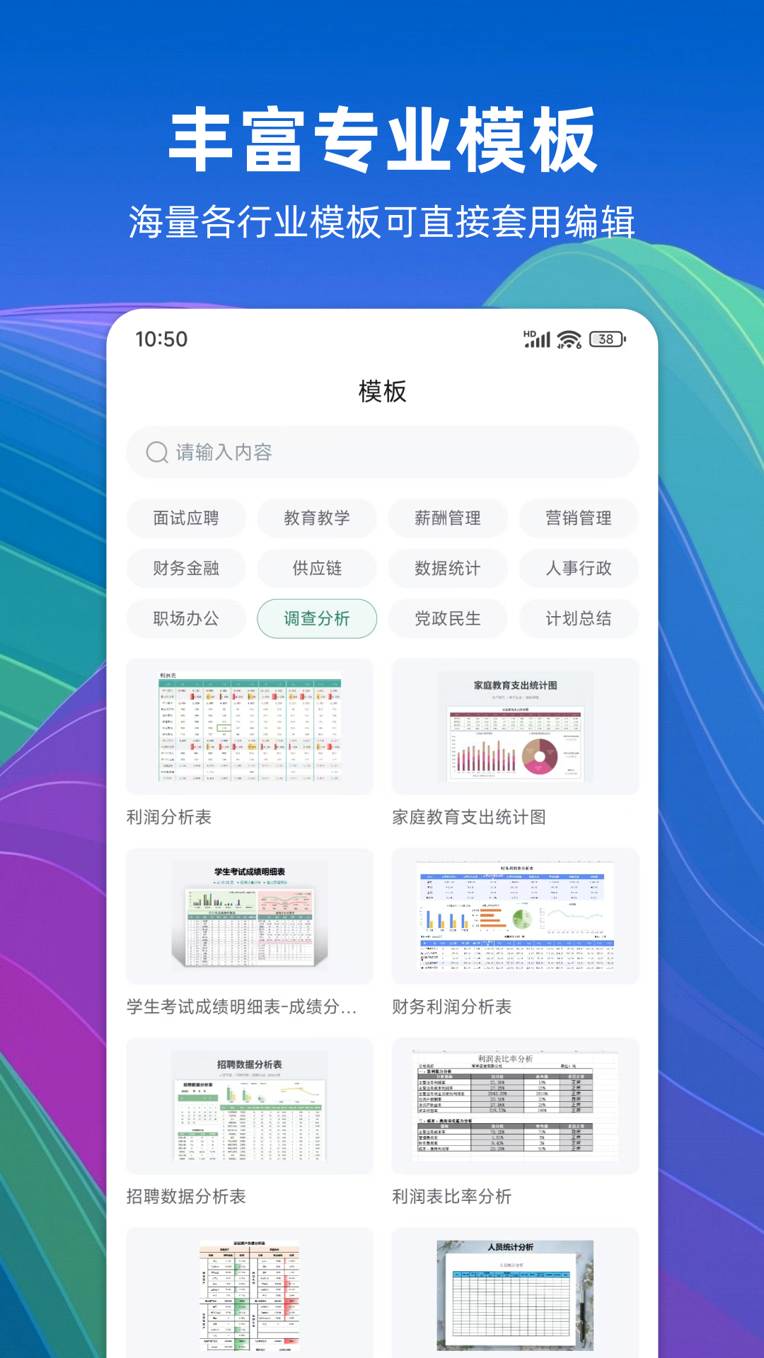 Excel简表截图3
