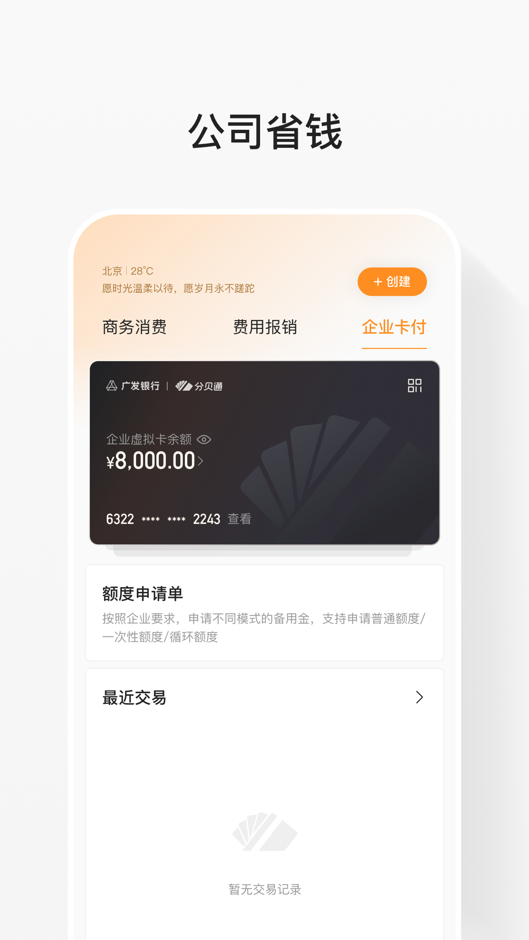 分贝通v5.2.59截图3