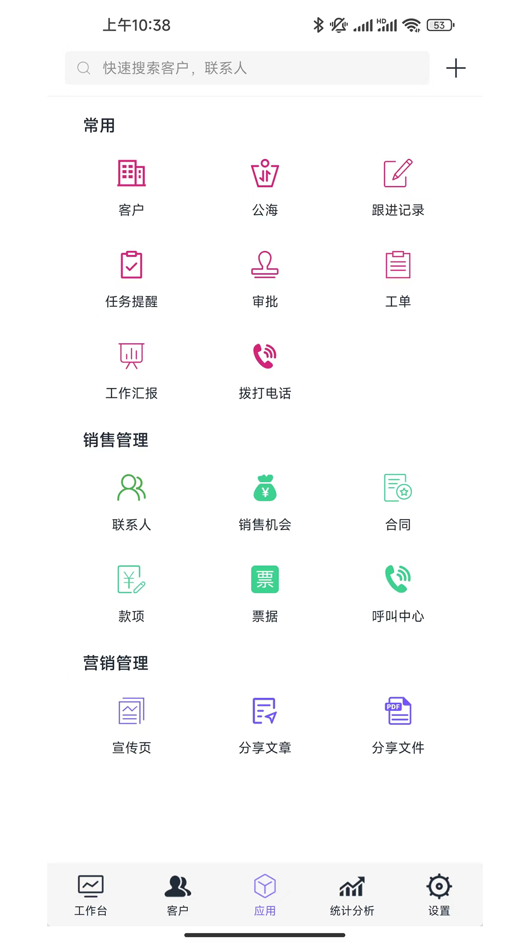 企客宝v1.64截图2