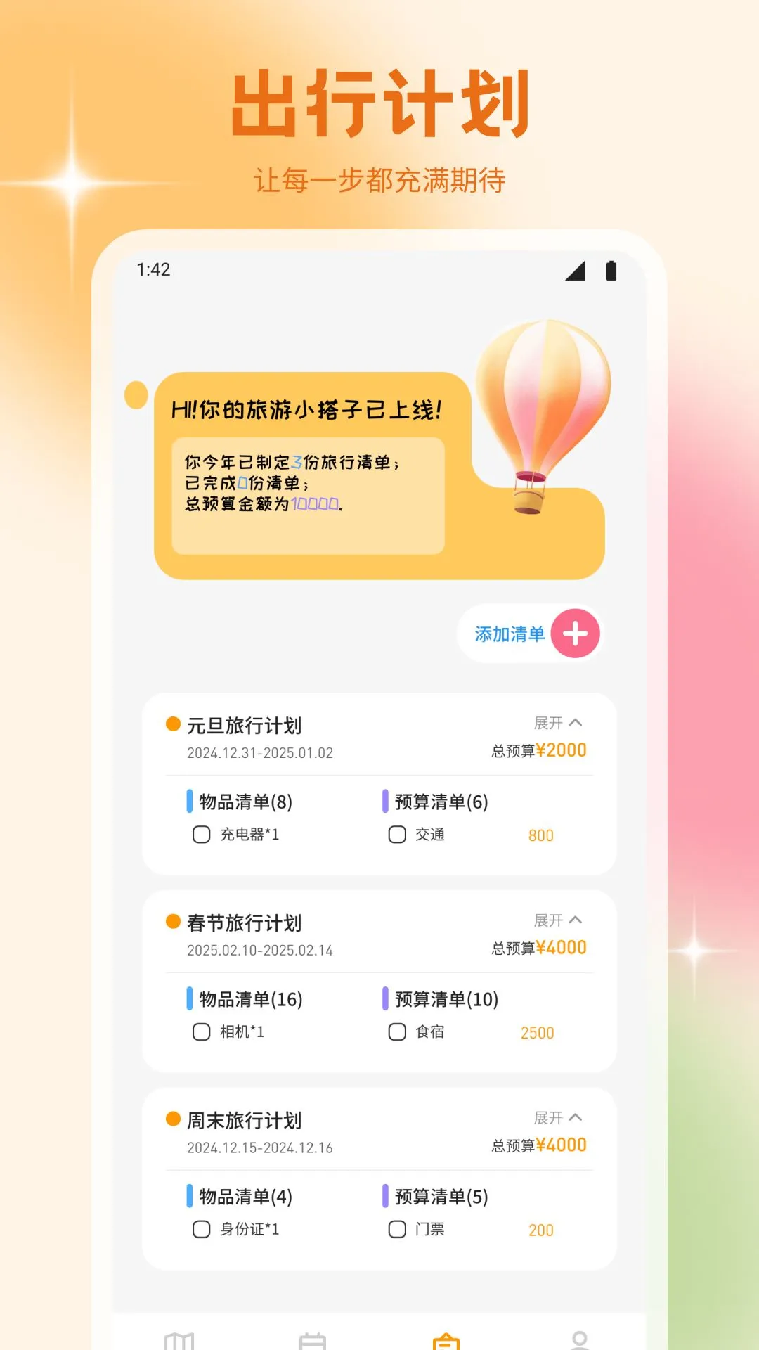 文旅行天下v1.1截图4
