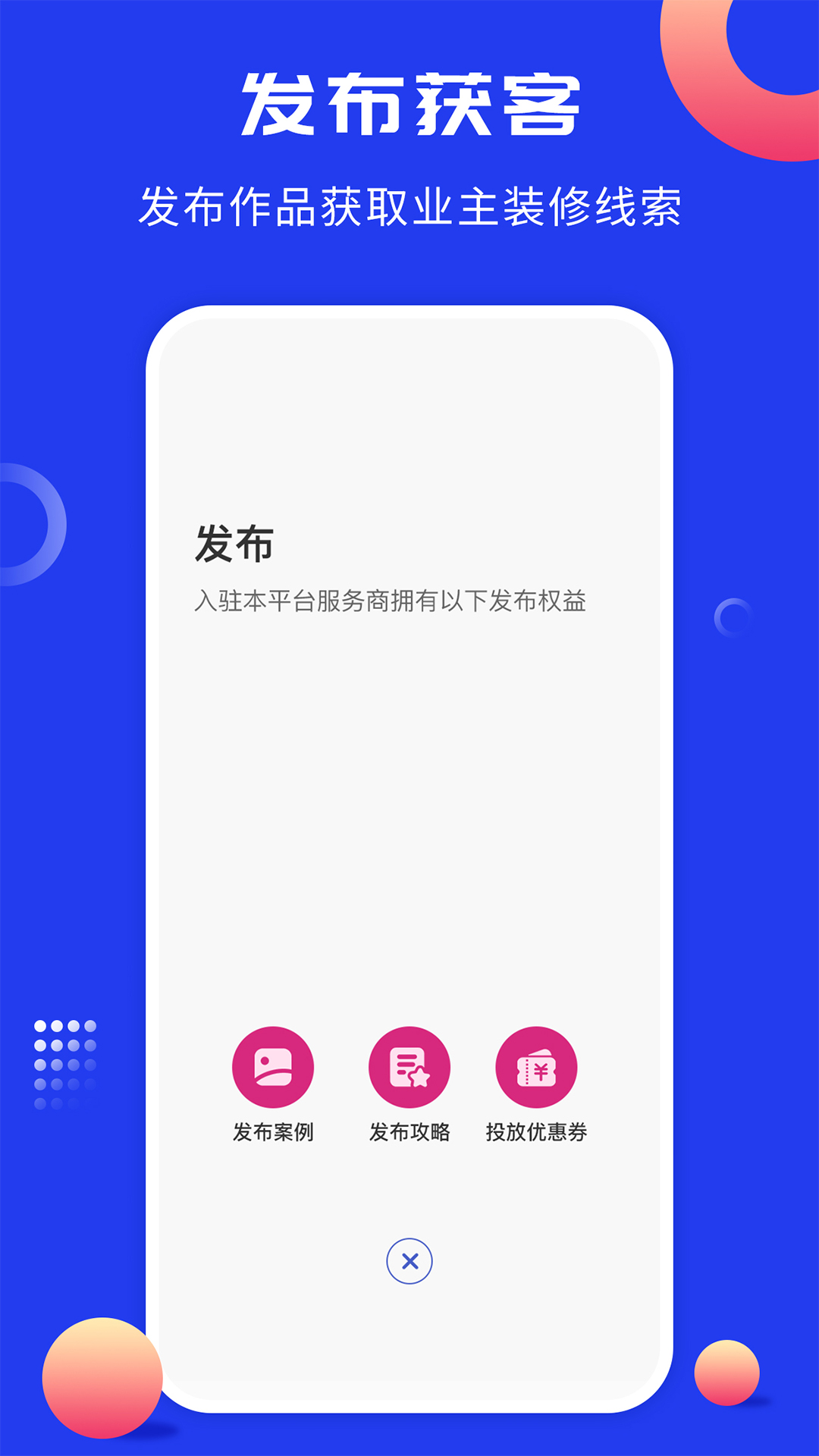 工匠云获客截图2