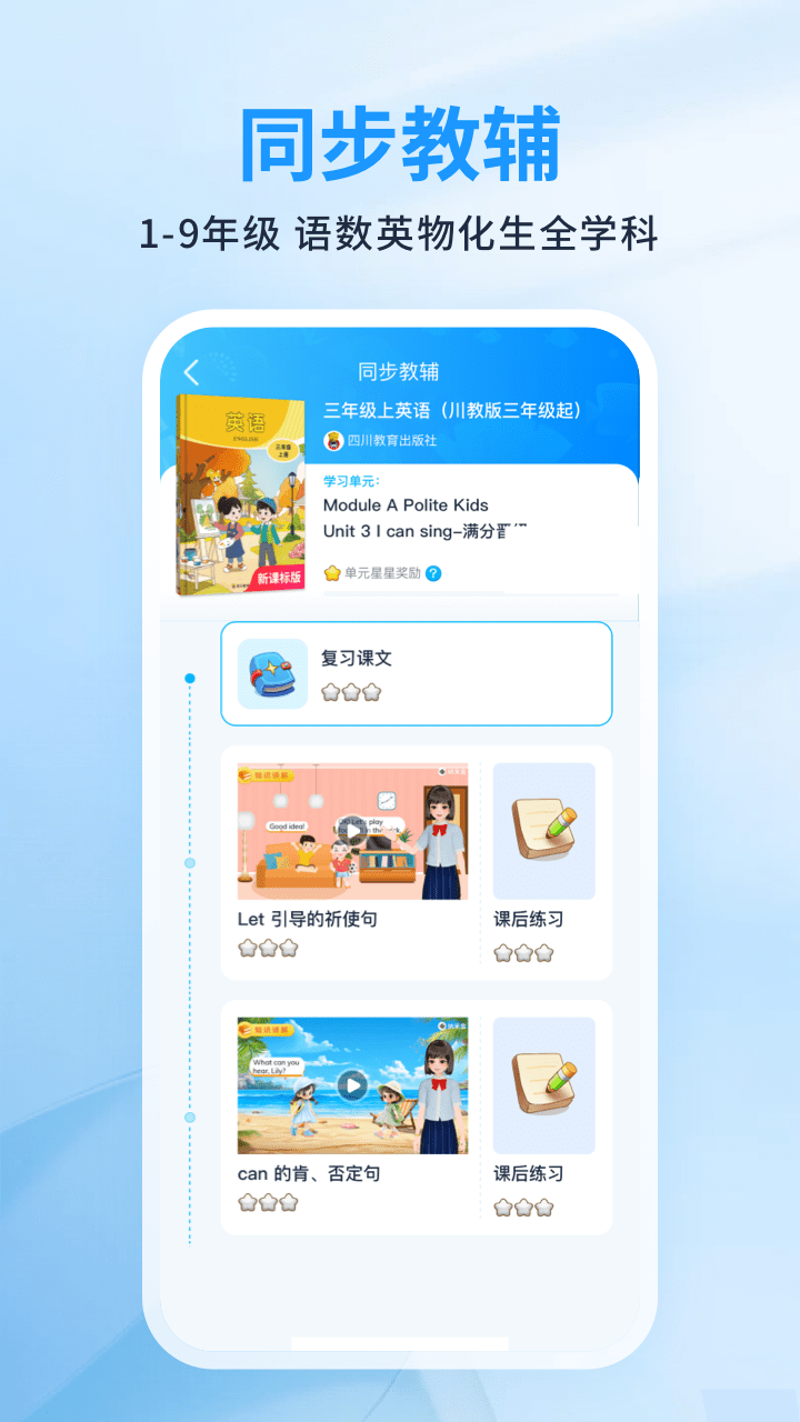 川学宝v2.2截图3