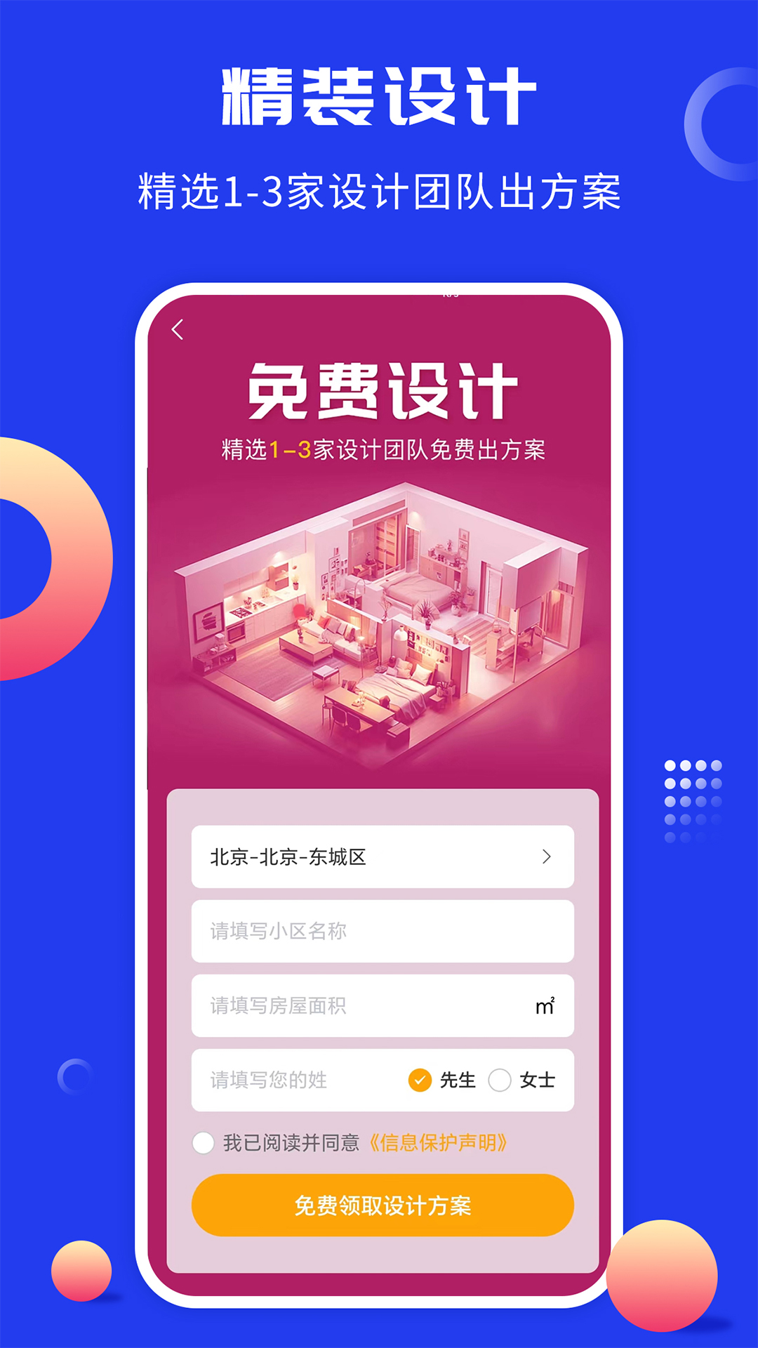 工匠云获客截图3