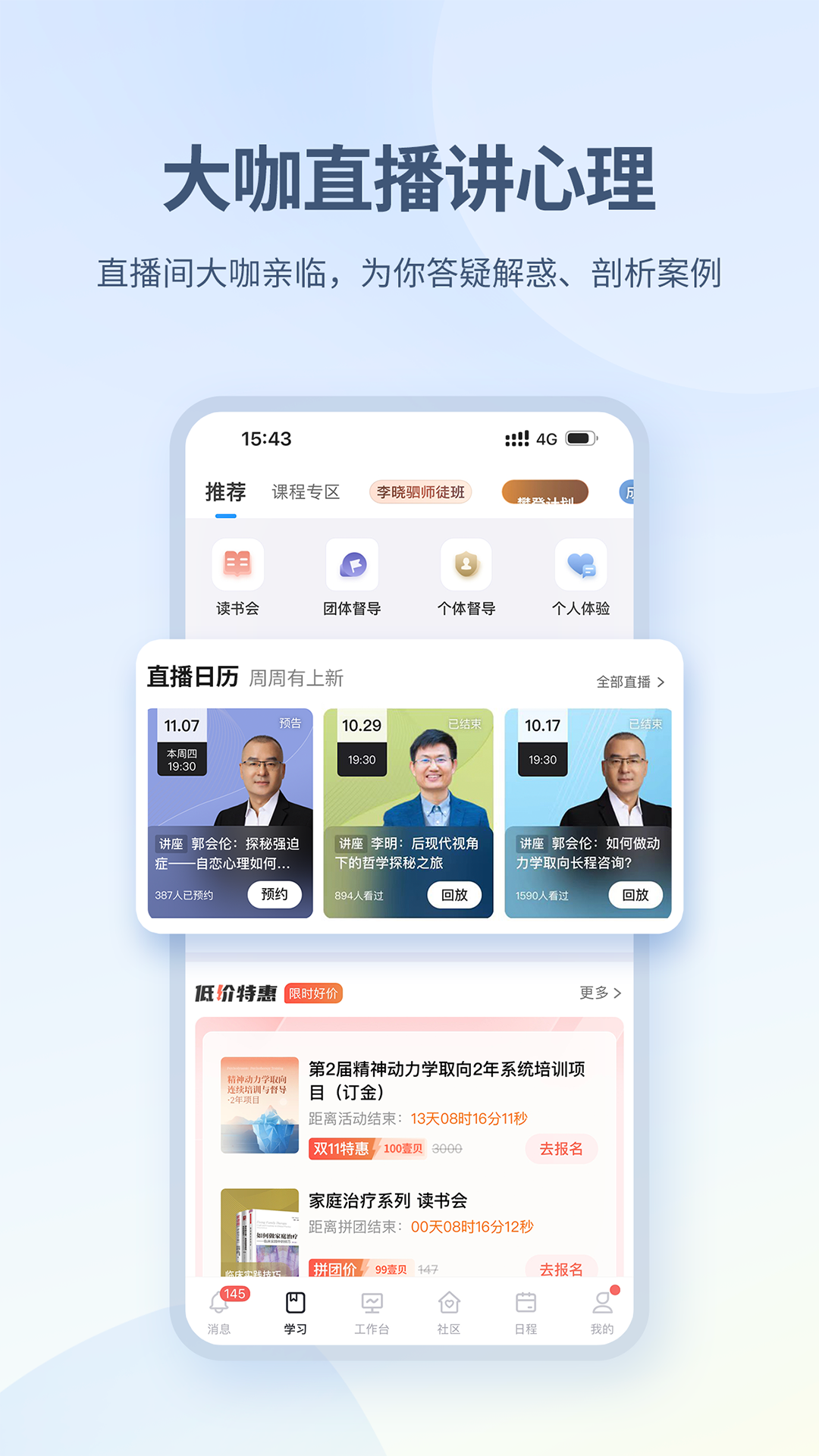 壹点灵心理咨询师v2.6.78截图3