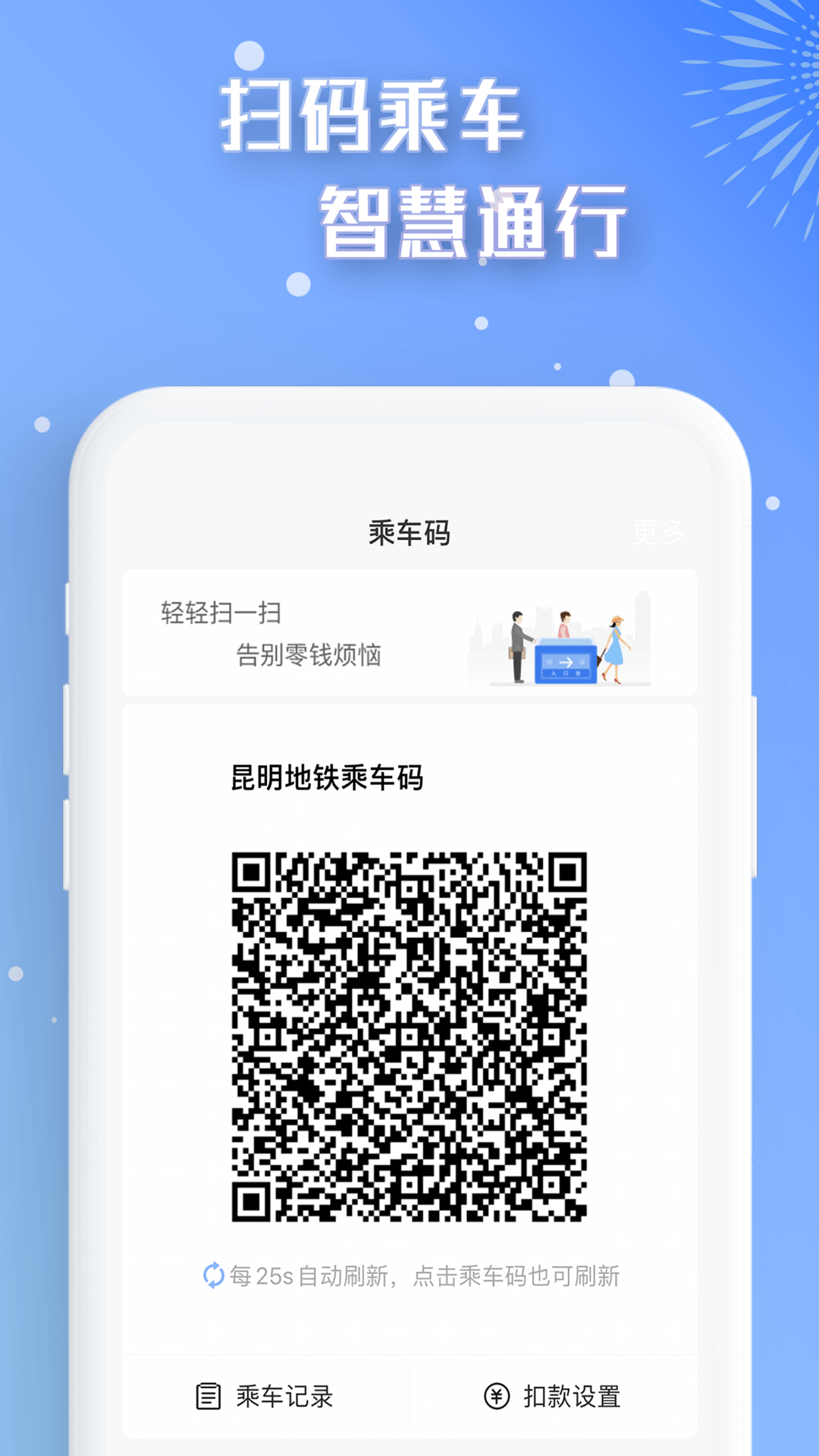 智慧通行截图3