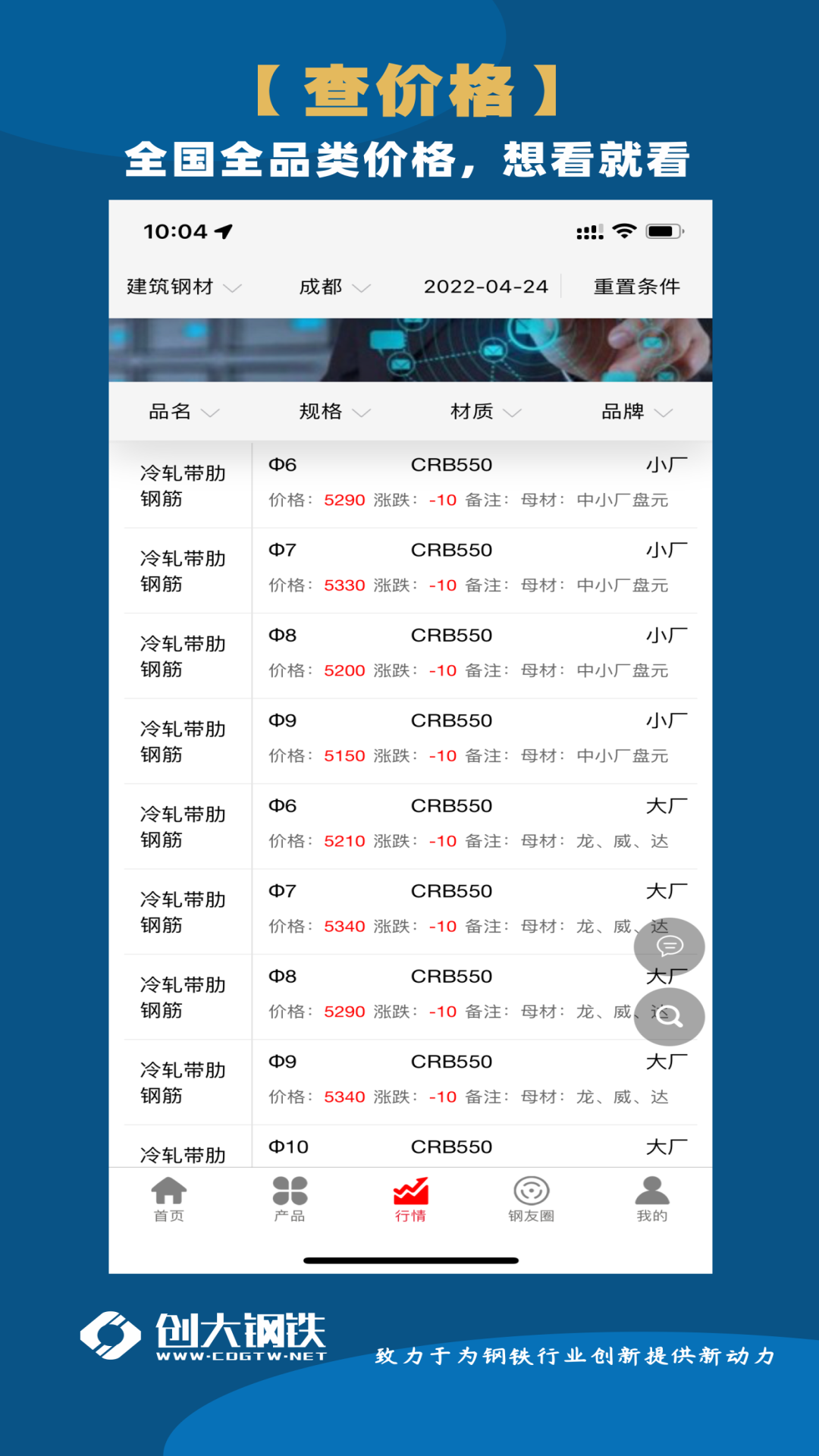 创大钢铁截图2