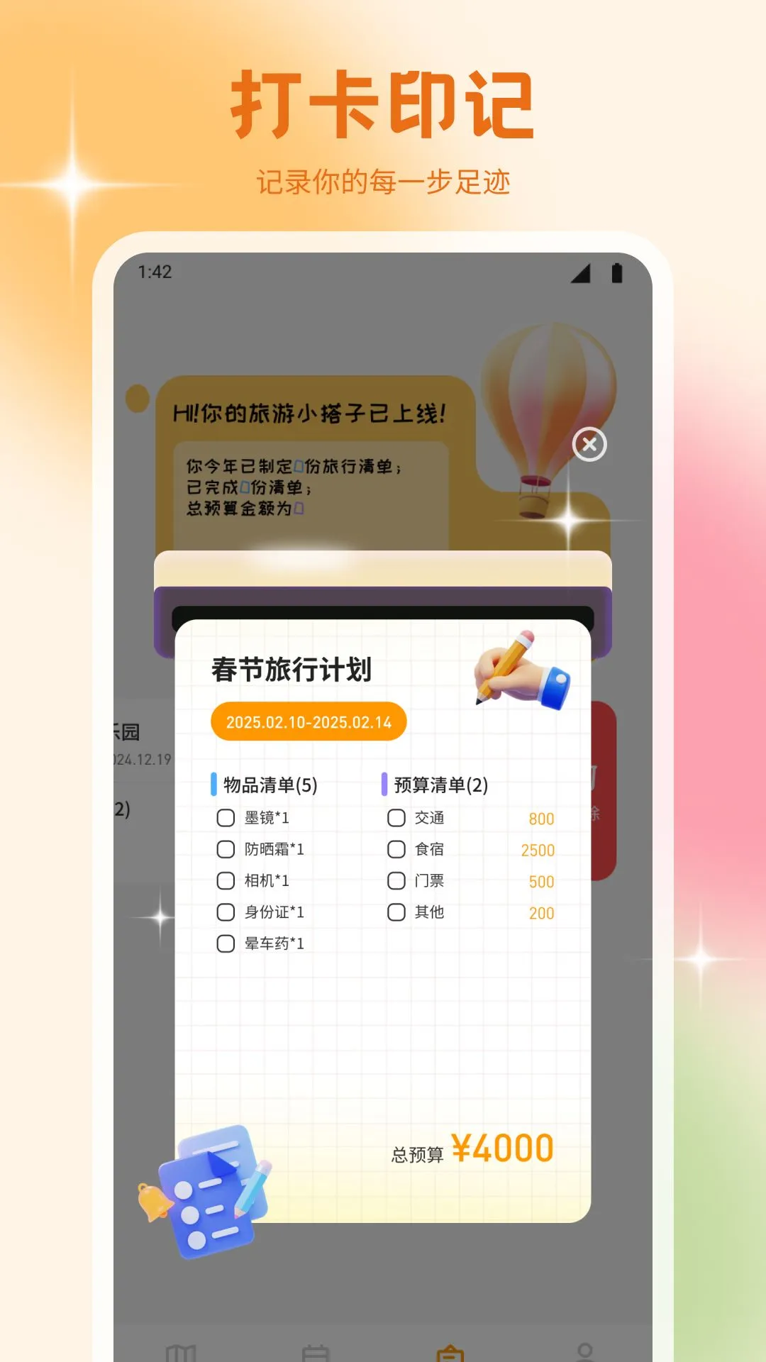 文旅行天下v1.1截图1