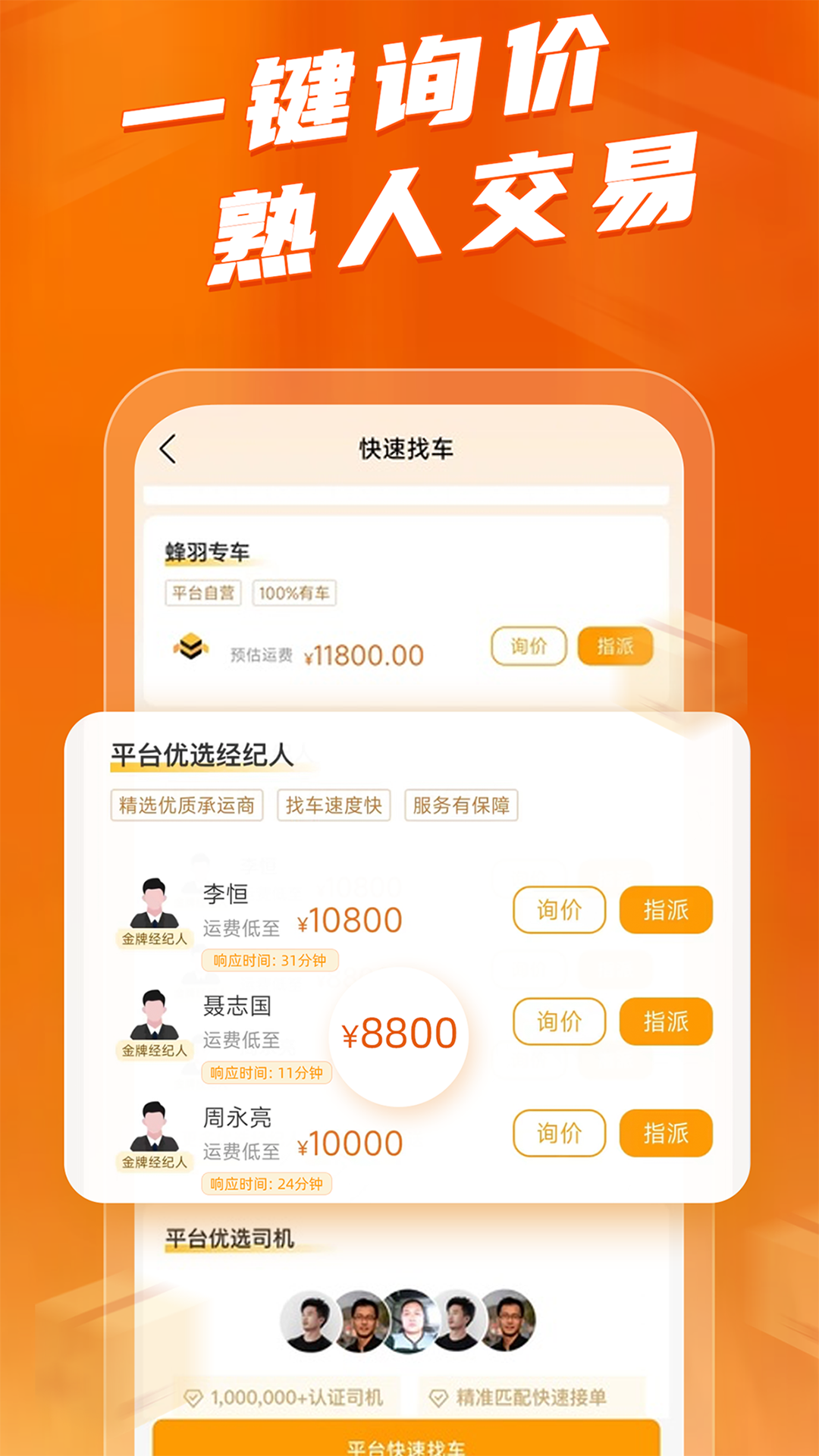 蜂羽货主v3.6.4截图3