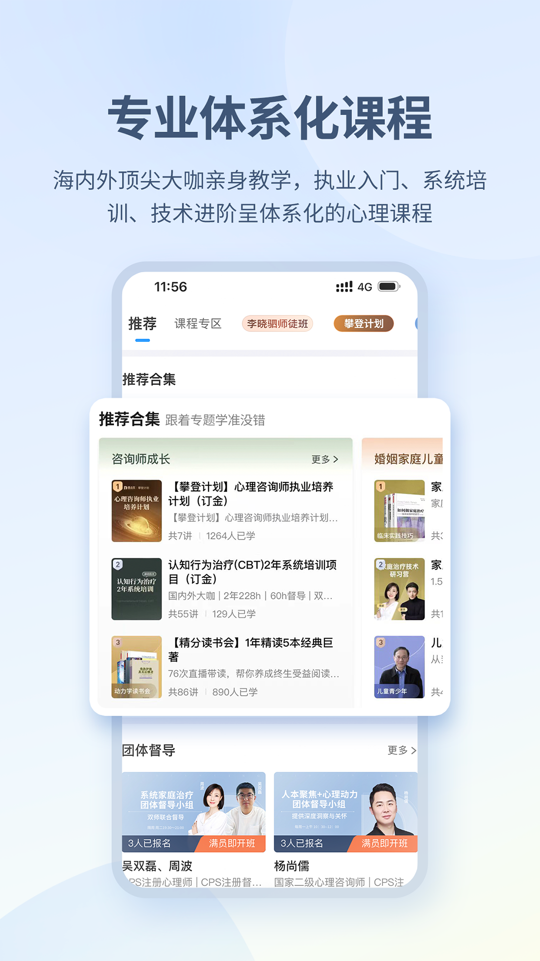 壹点灵心理咨询师v2.6.78截图4