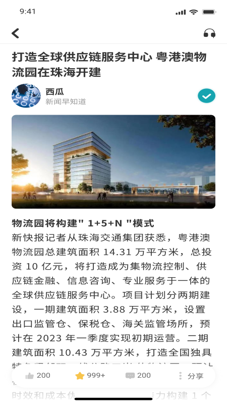 新快报截图3