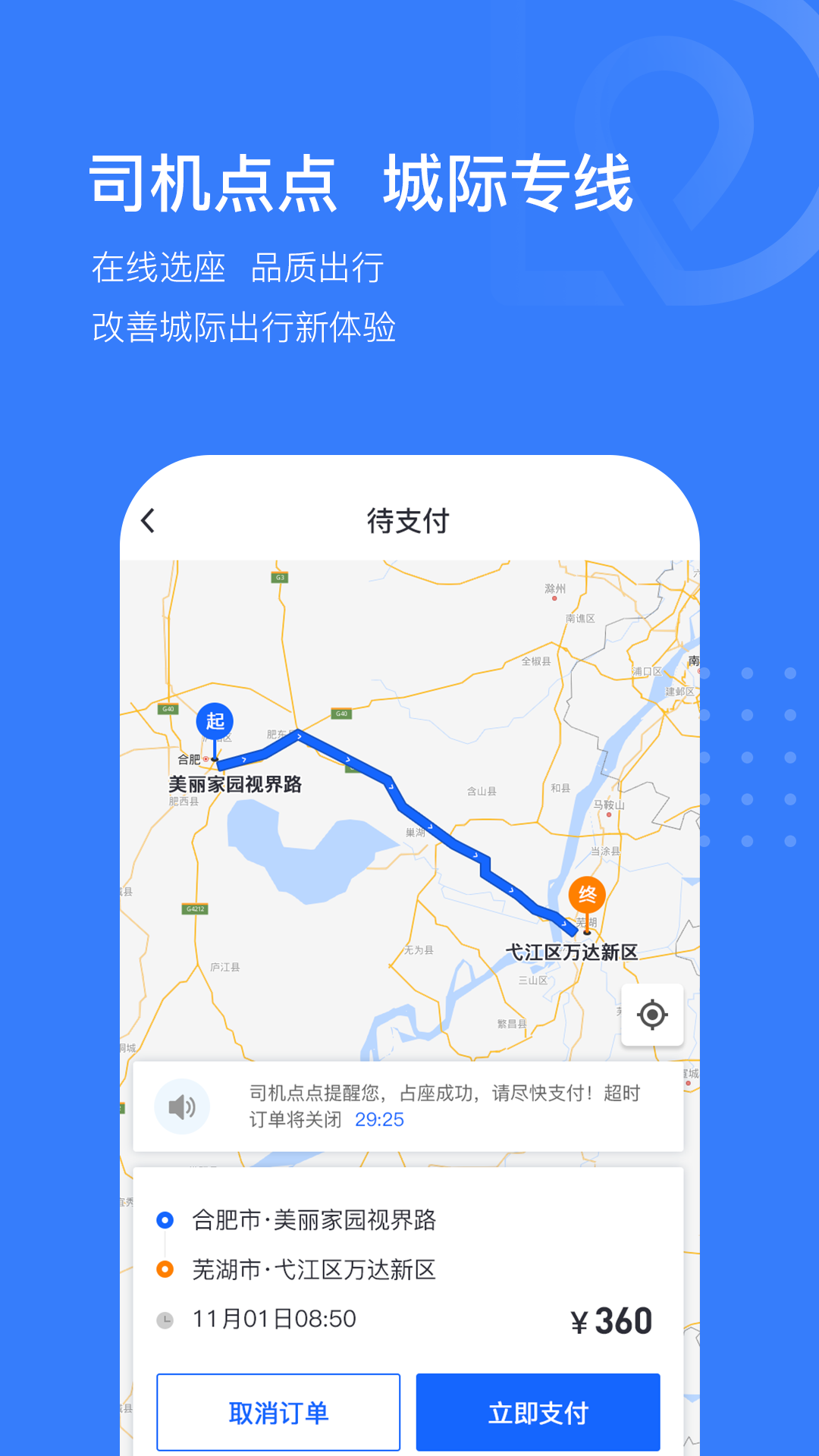司机点点乘客截图5