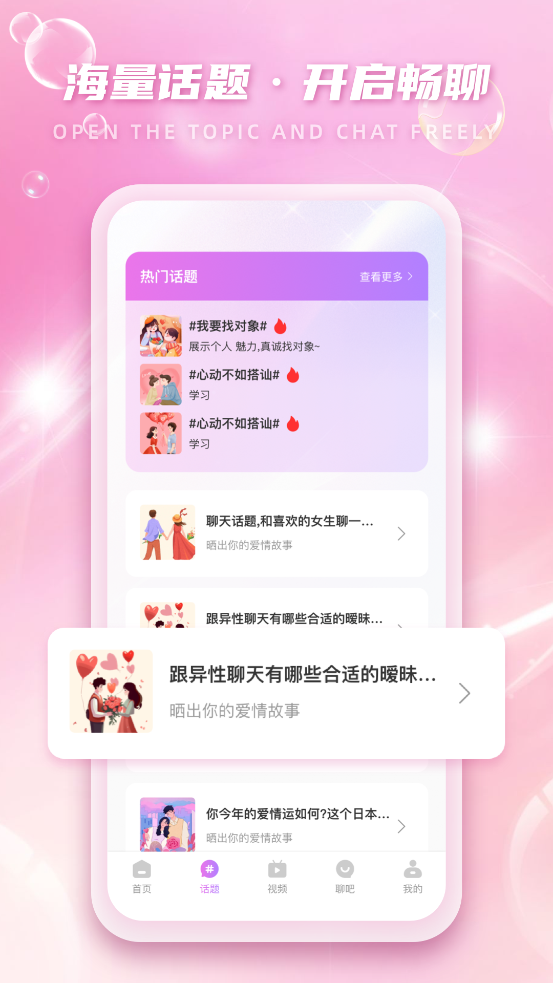 pop chat-聊天话术截图4