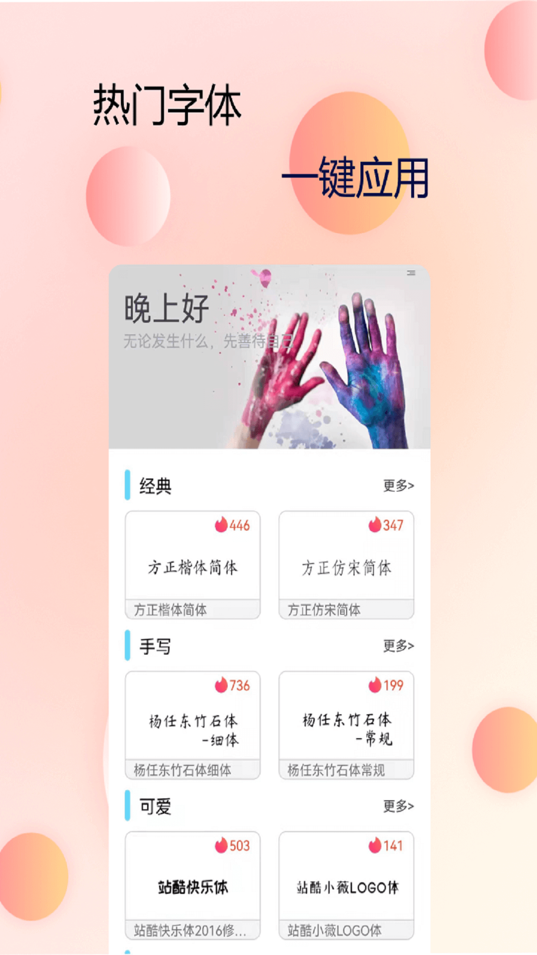 手机字体管家截图1