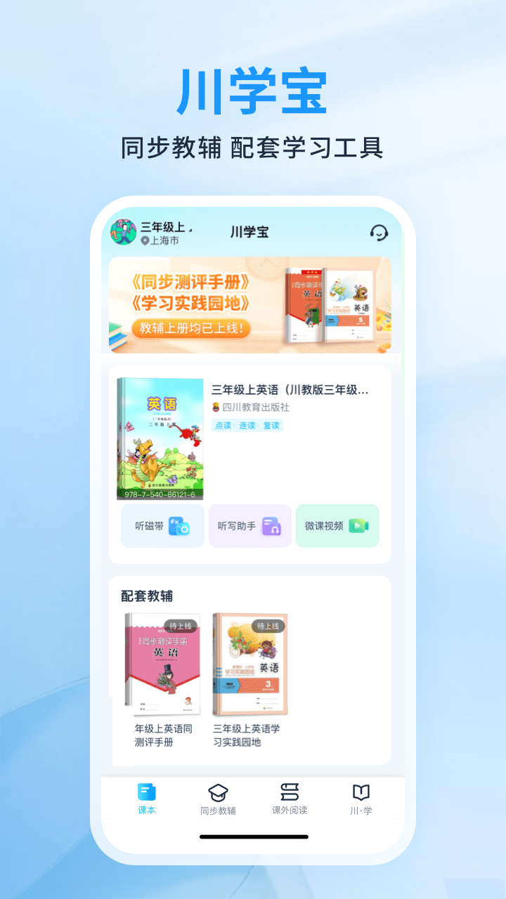 川学宝v2.2截图4