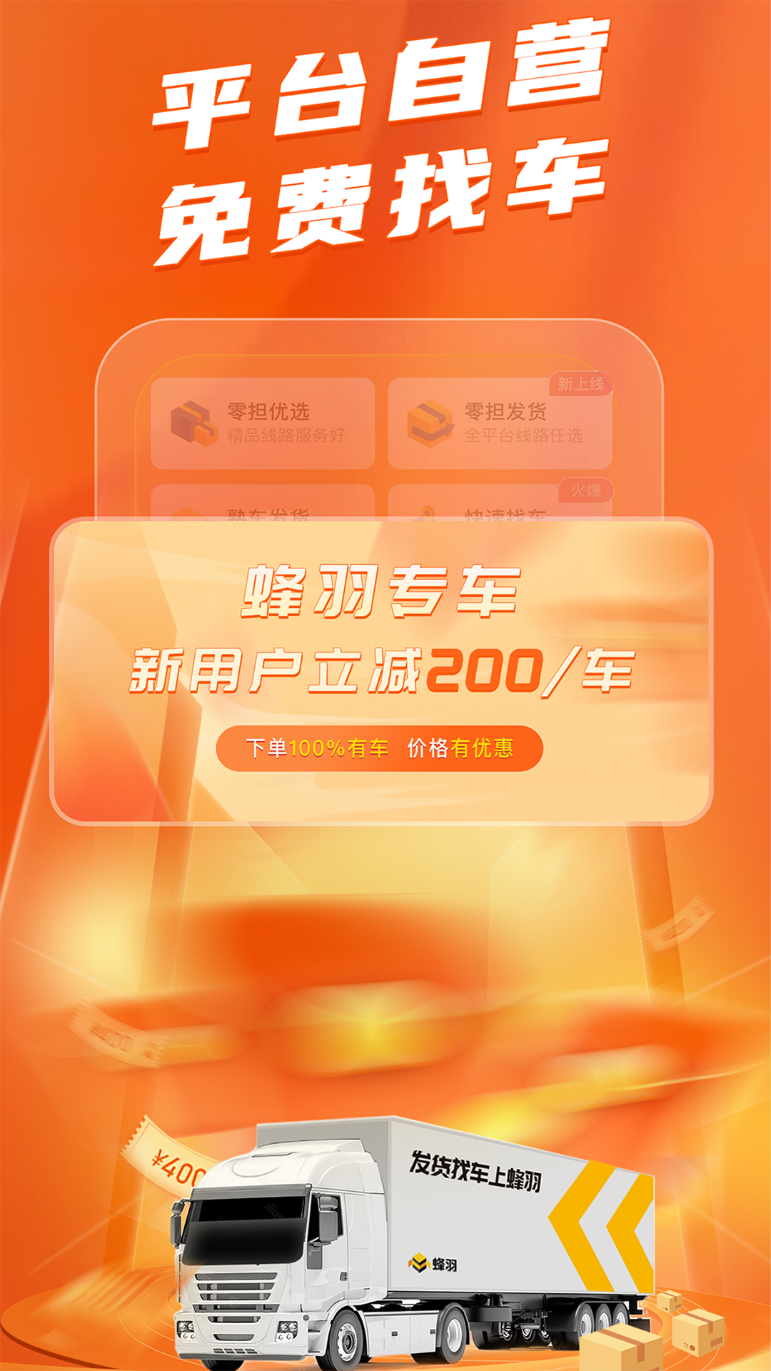 蜂羽货主v3.6.4截图4
