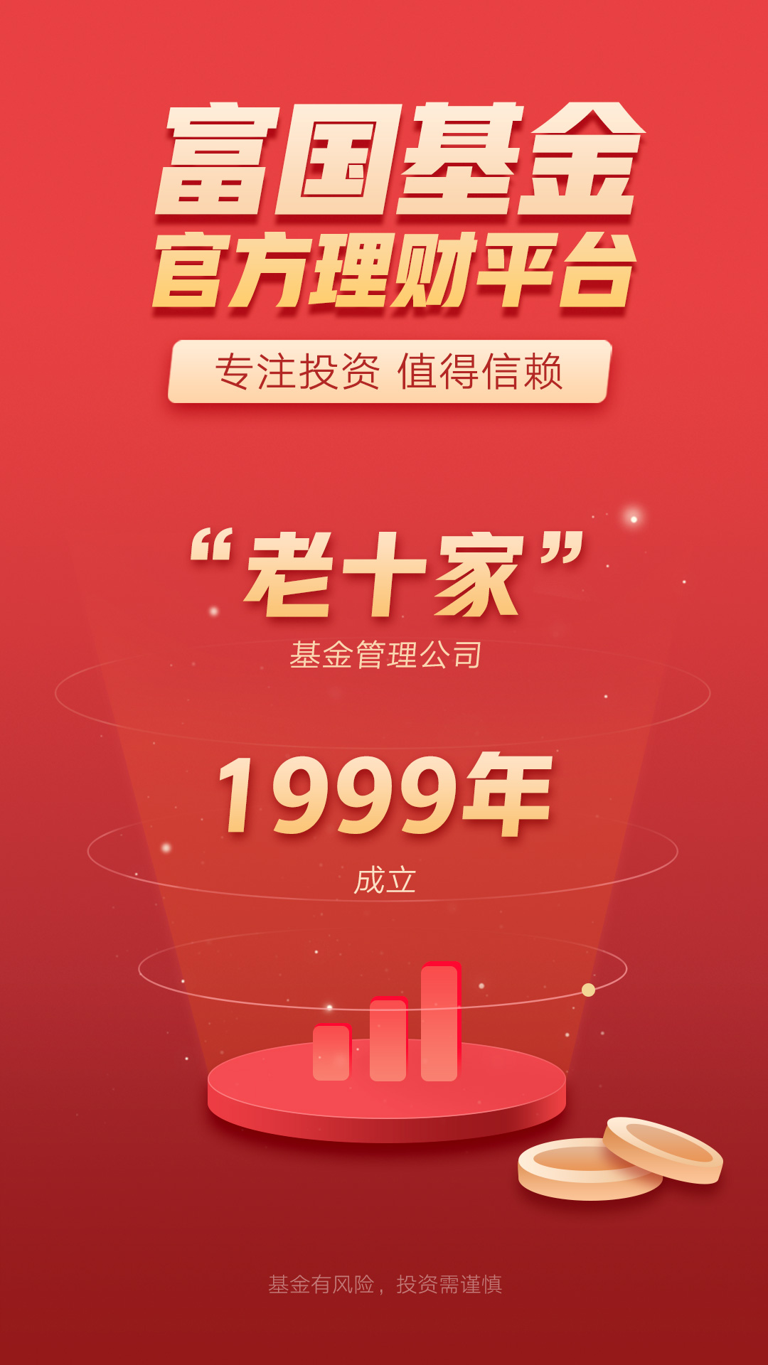 富国富钱包v04.09.0201截图4