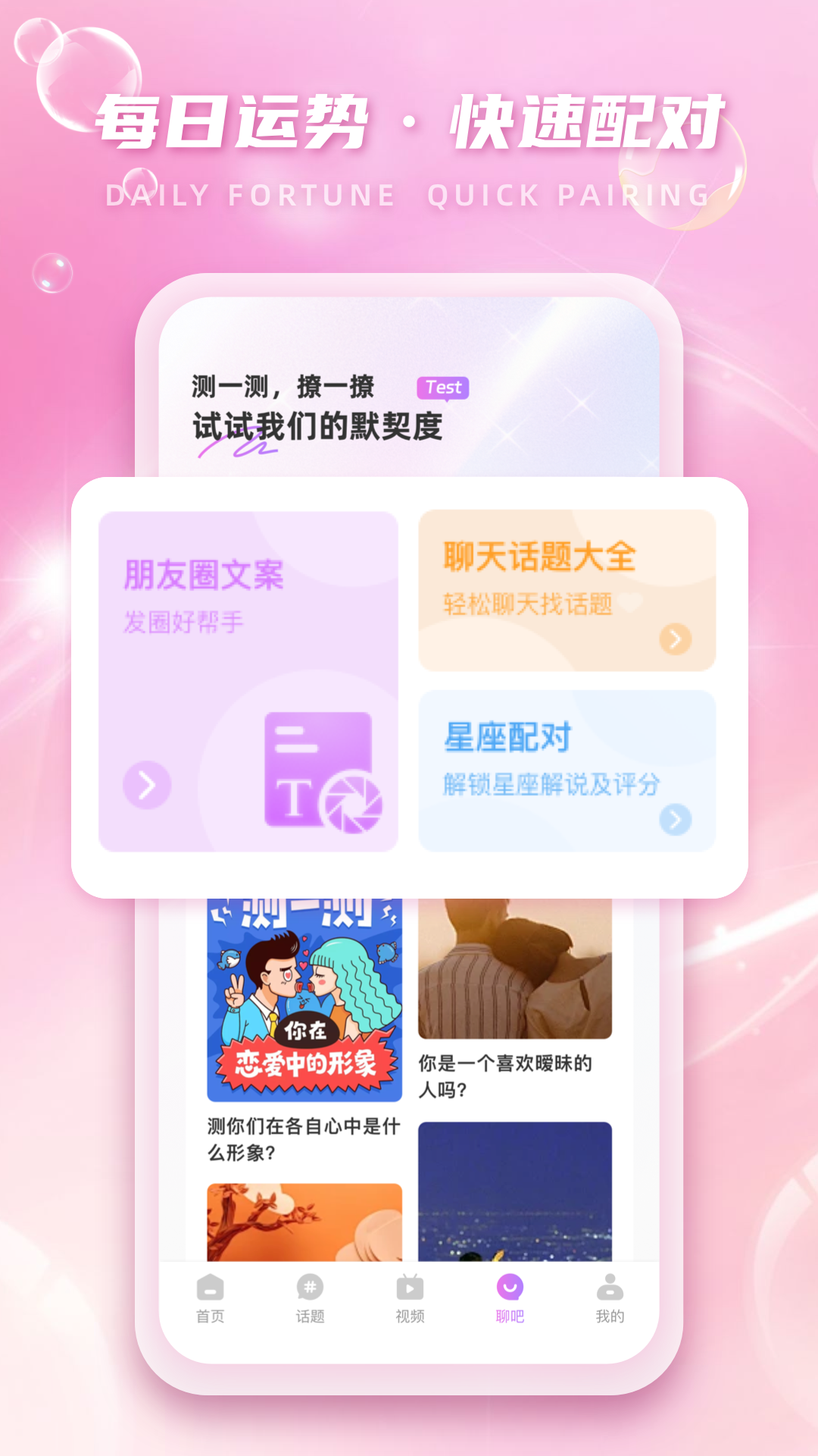 pop chat-聊天话术截图3